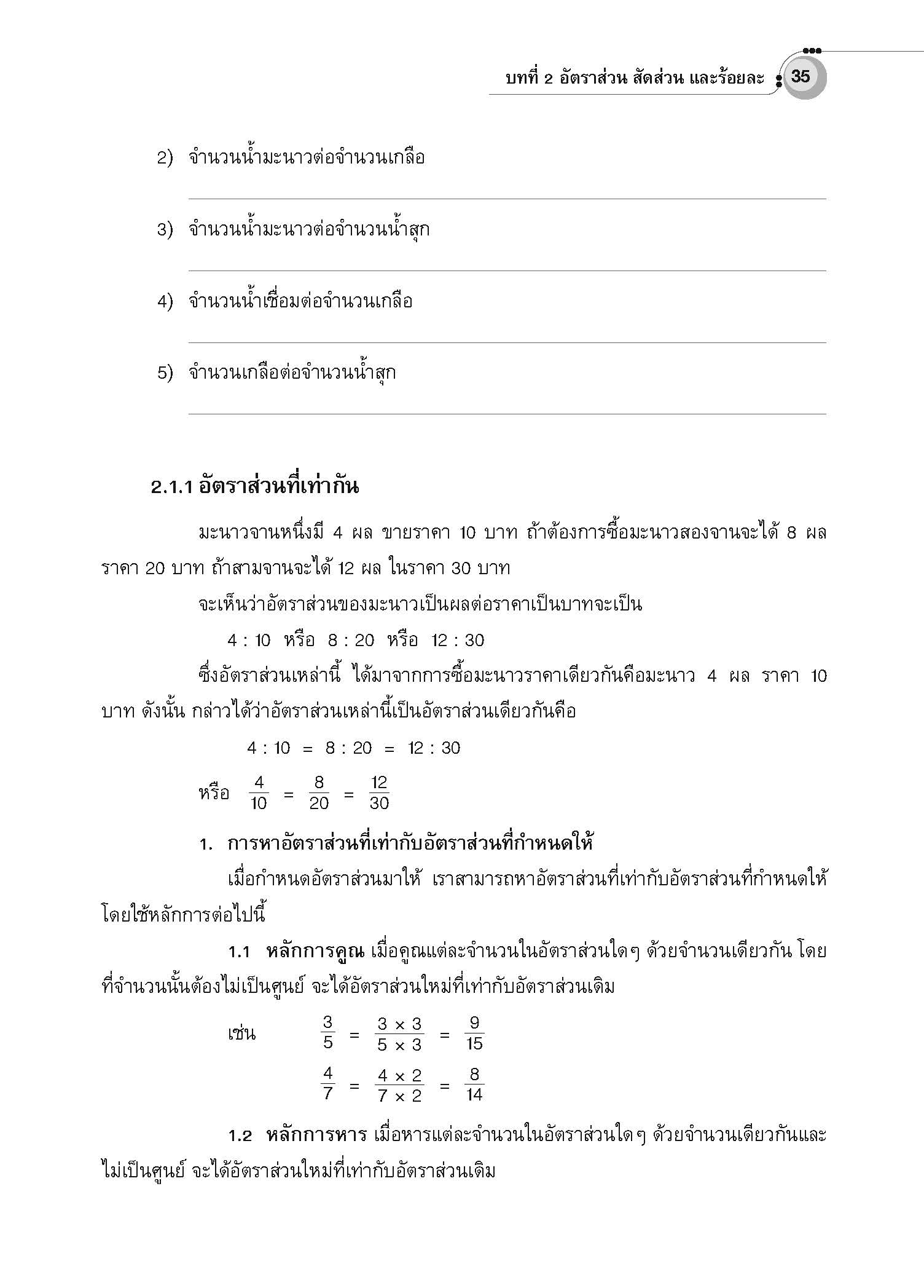 สื่อเสริมรายวิชาพื้นฐาน คณิตศาสตร์ ม.1 เล่ม 2 (พ.ศ. 2560)
