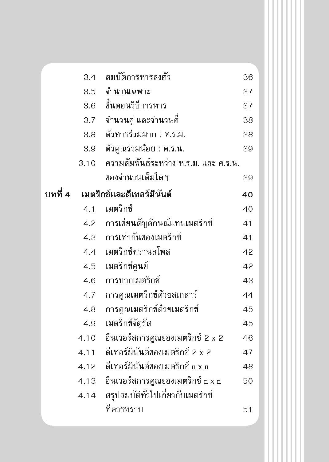 Examination Notes คณิตศาสตร์เพิ่มเติม ม.ปลาย