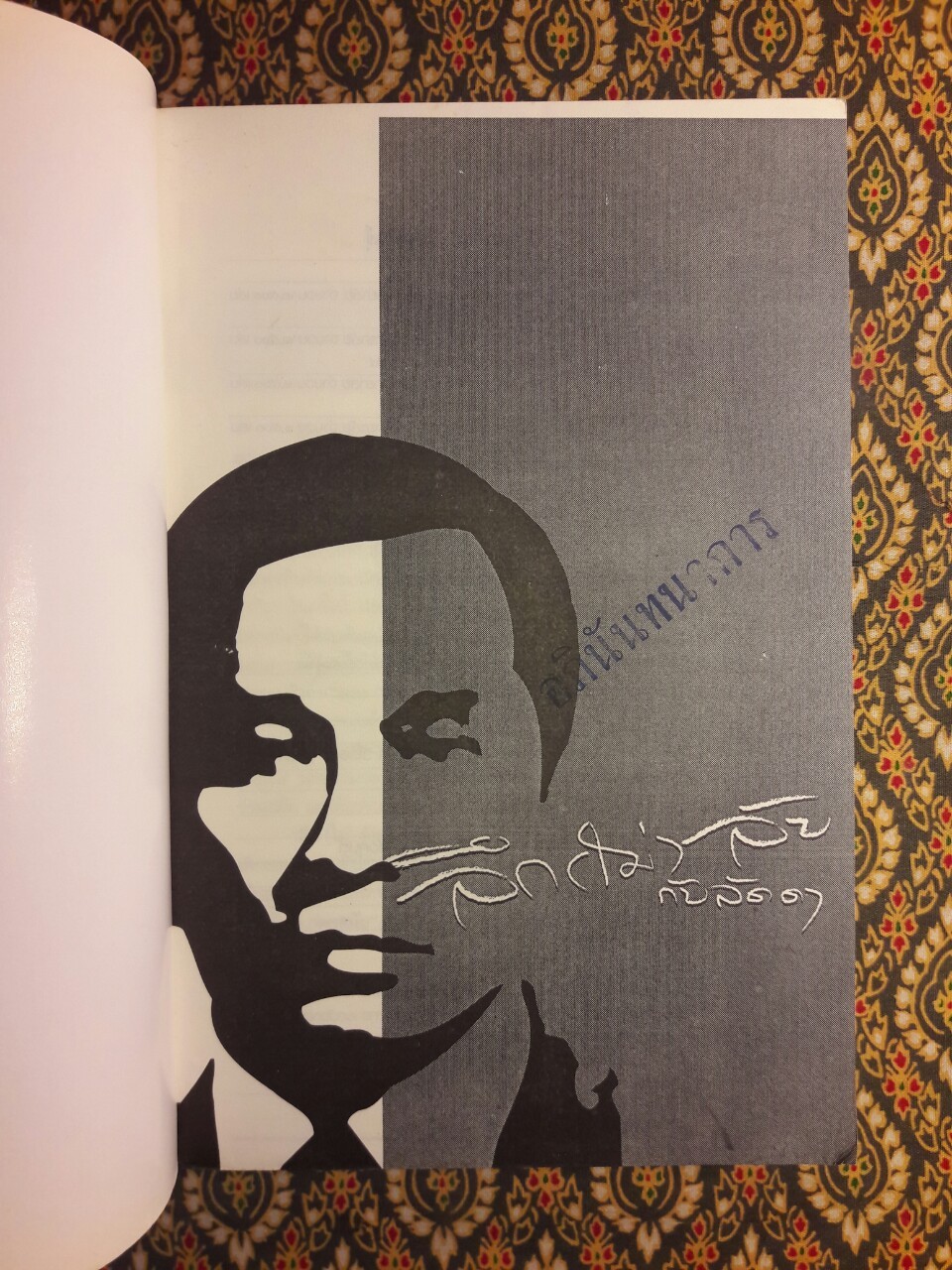 ลึก (ไม่) ลับกับลัดดา