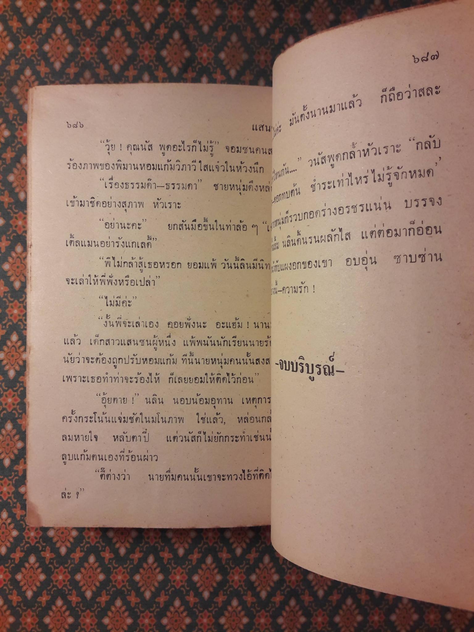 แสนซน (2 เล่มจบ)