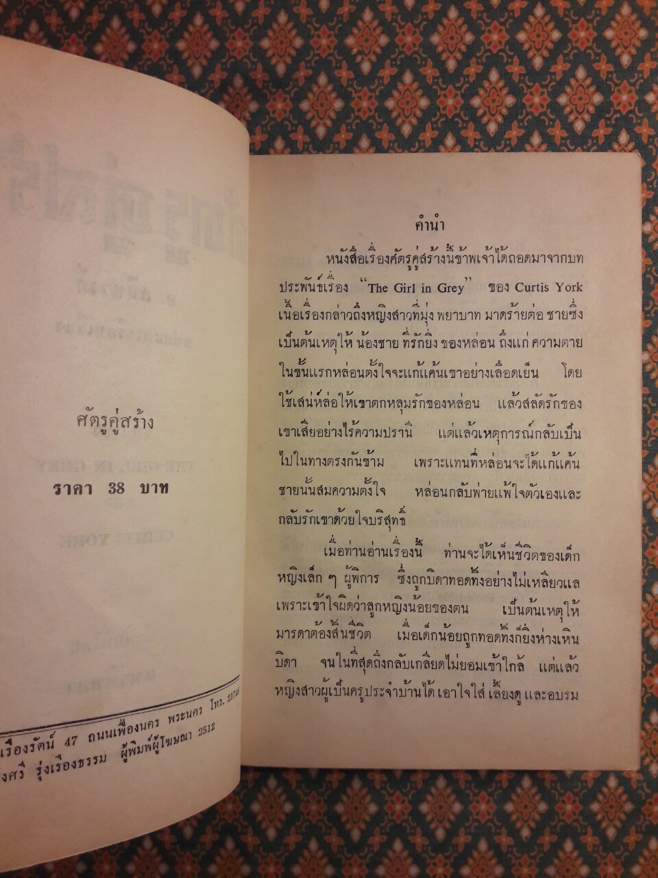 ศัตรูคู่สร้าง The Girl in Gray