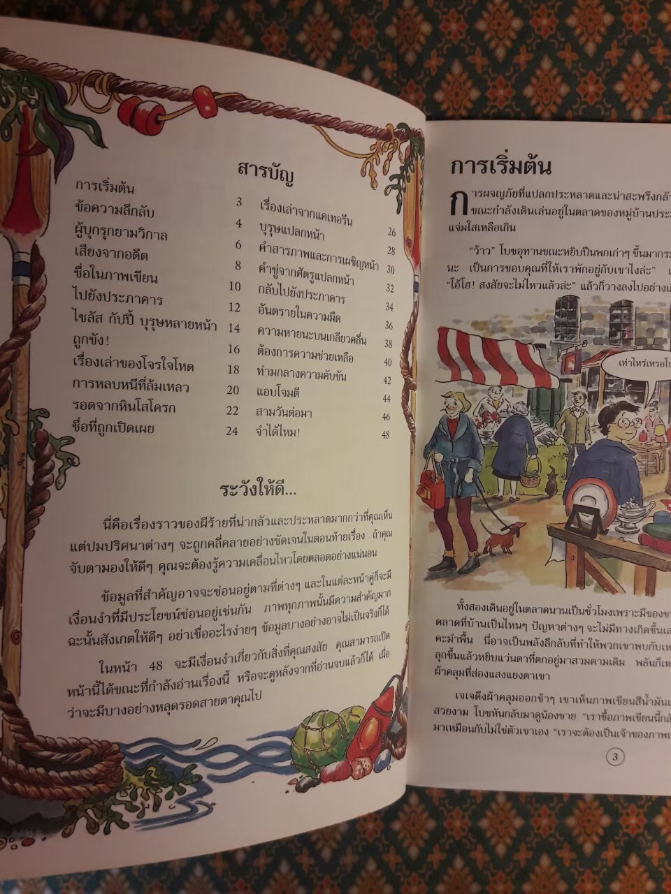 ชุดวรรณกรรมลึกลับซ่อนเงื่อน ตอนปริศนาภาพเขียน