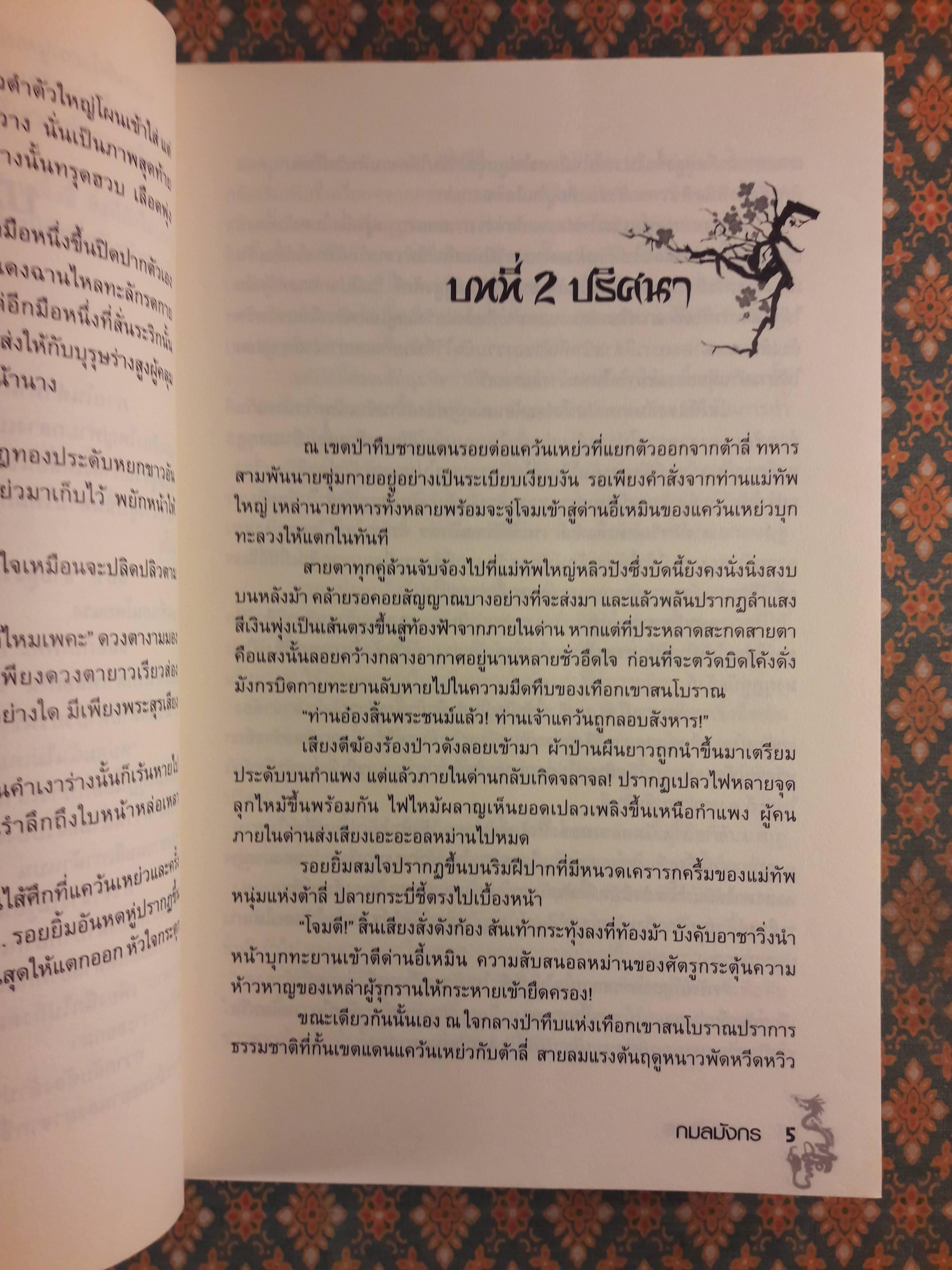 กมลมังกร
