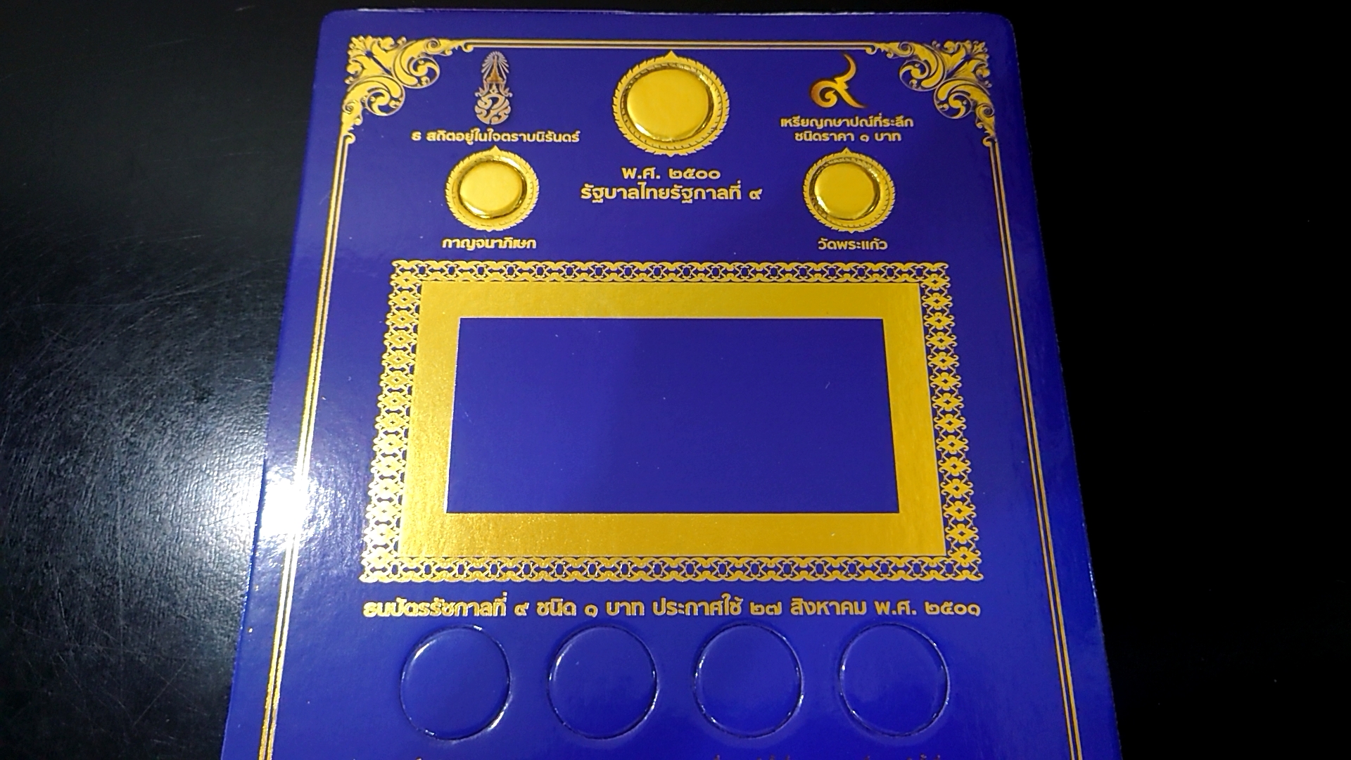 แผงใส่เหรียญ 1 บาท ที่ระลึก แบบมี ใส่ธนบัตร 1 บาท สีน้ำเงิน ขนาด 34*21 เซนติเมตร