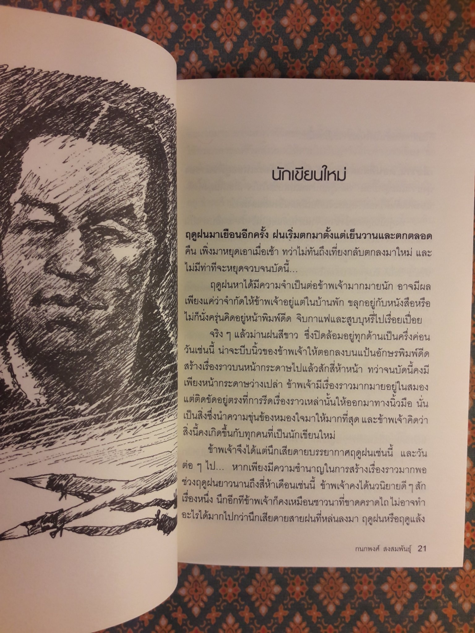 สะพานขาด