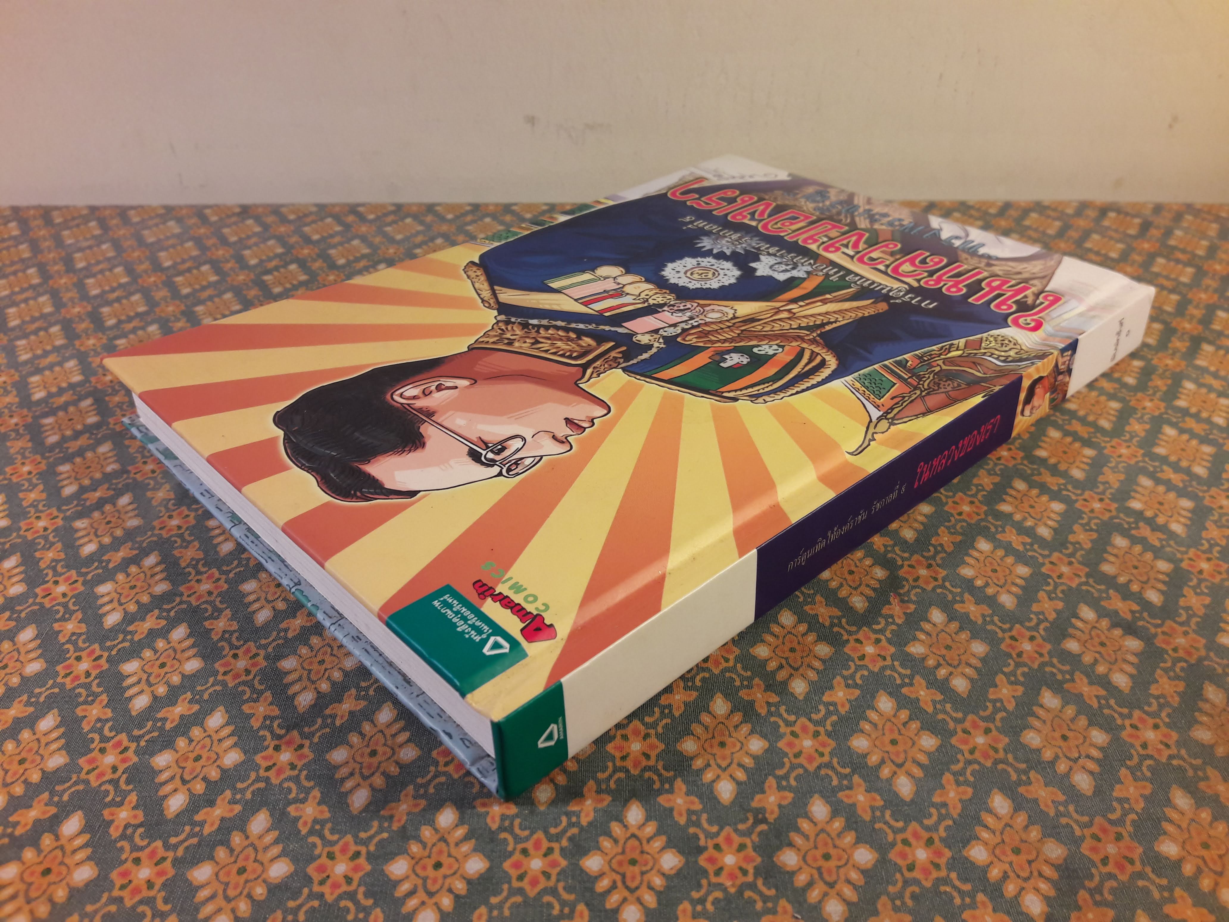 ในหลวงของเรา