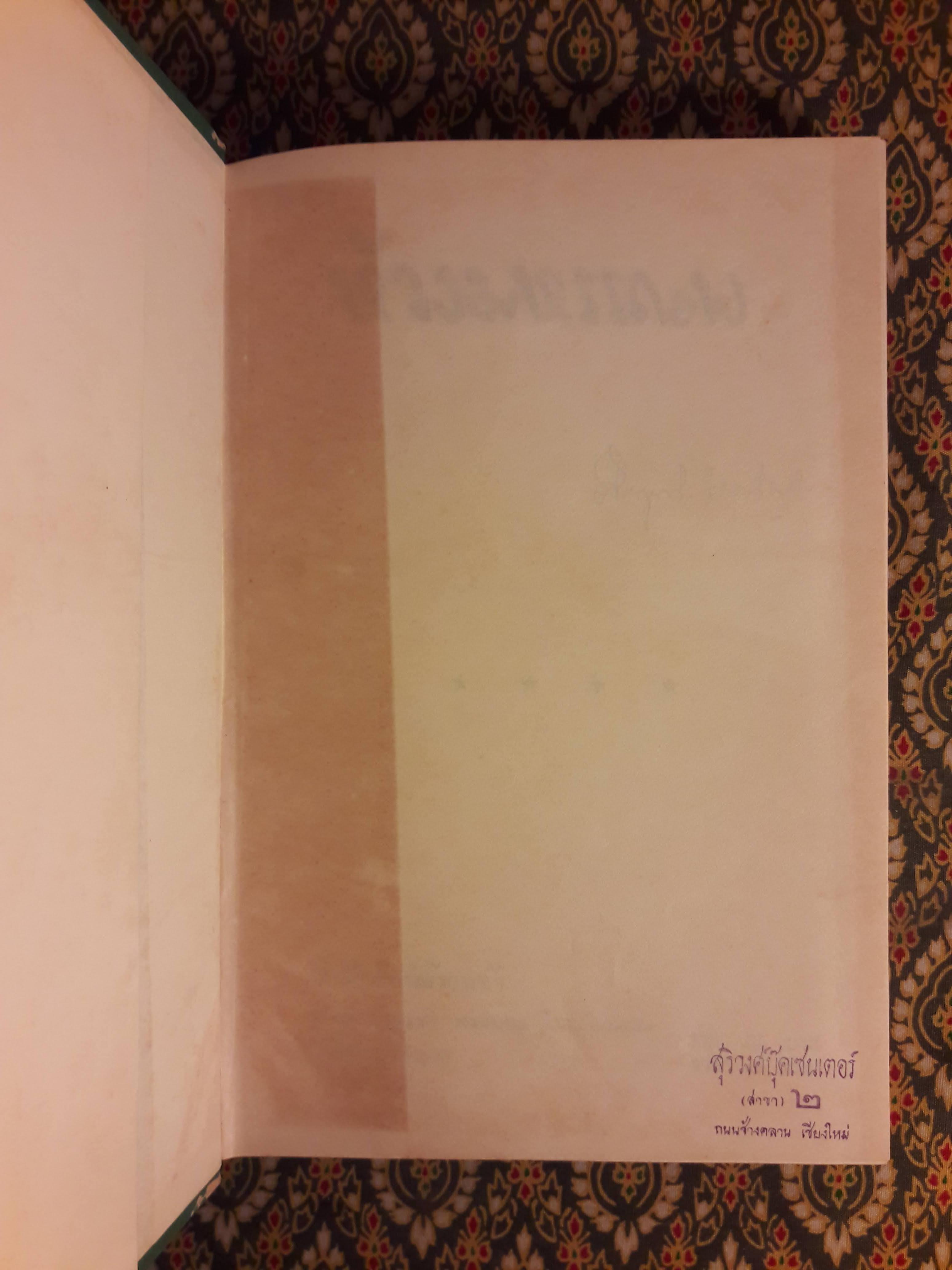 ห้วงมหรรณพ “หนังสือดีวิทยาศาสตร์ 88 เล่ม”