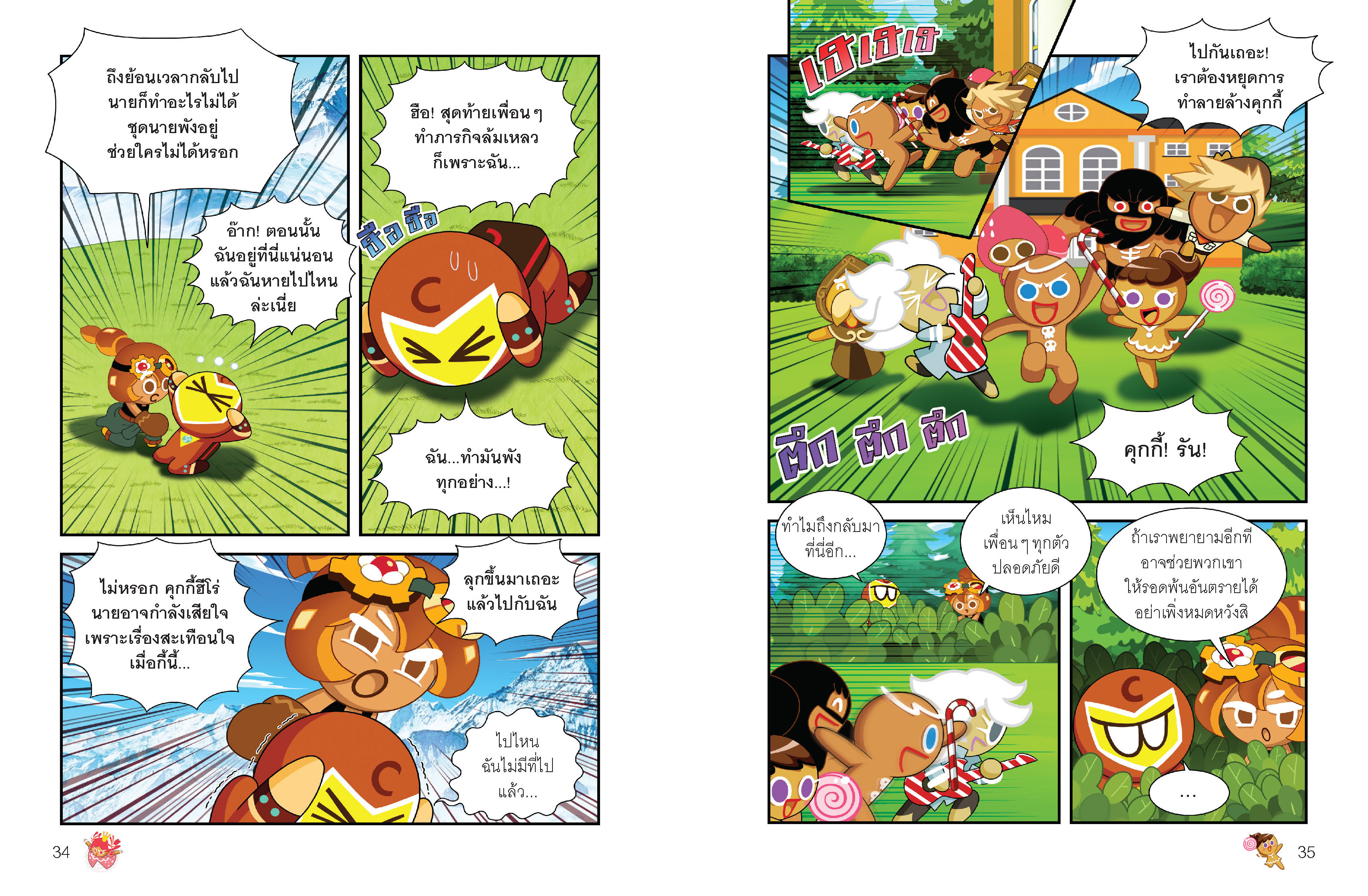 NANMEEBOOKS หนังสือ คุกกี้รันเอาชีวิตรอด เล่ม 37 จากอดีตที่ผิดพลาด : การ์ตูนความรู้ คุกกี้รัน