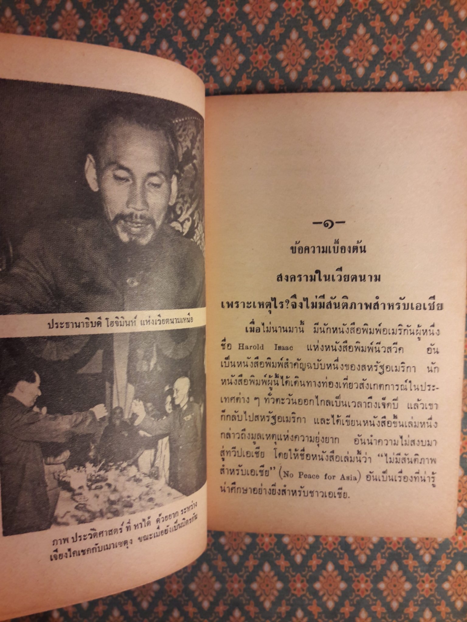 สงครามในเวียตนาม