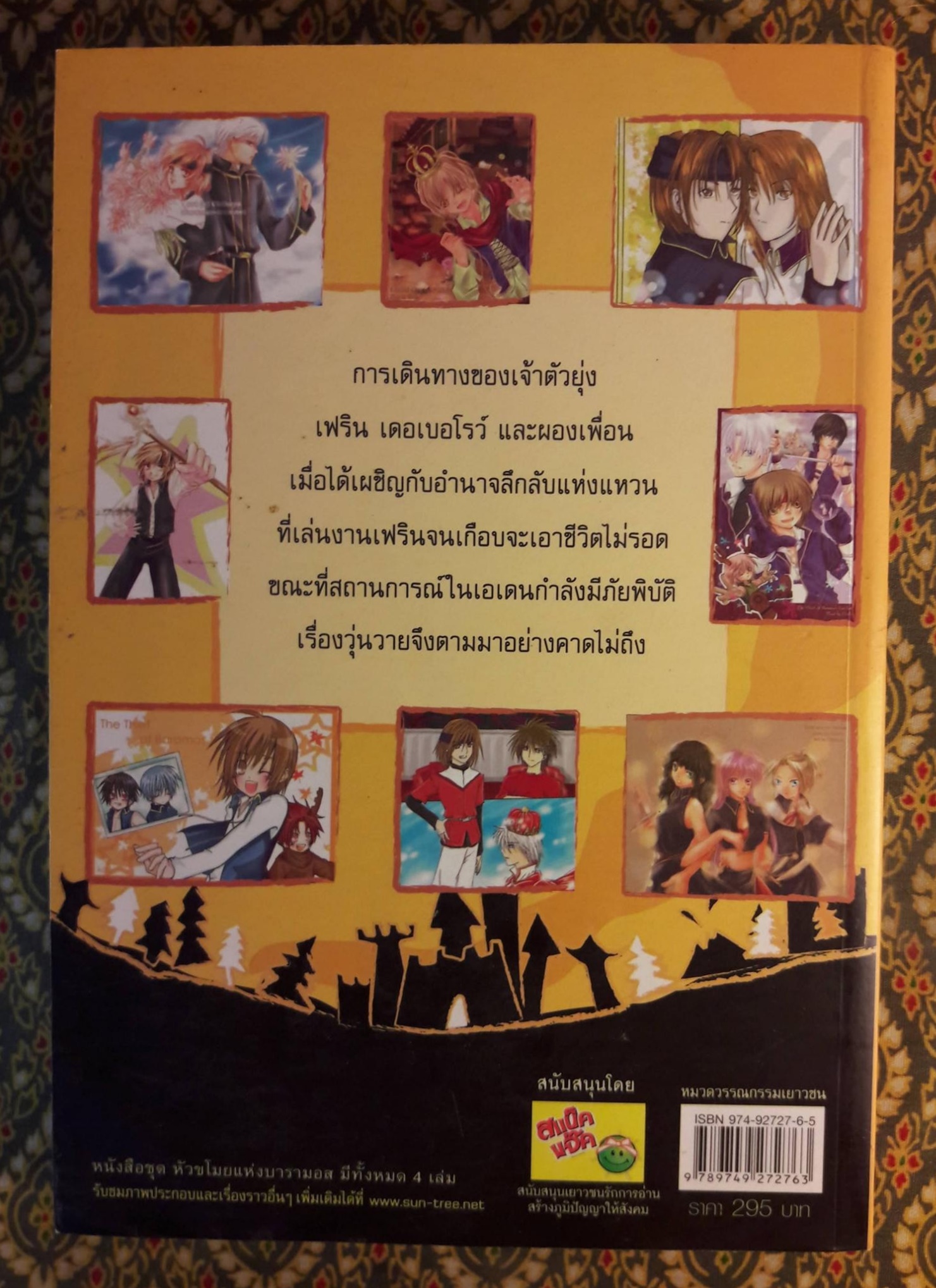 หัวขโมยแห่งบารามอส ตอนแหวนแห่งปราชญ์