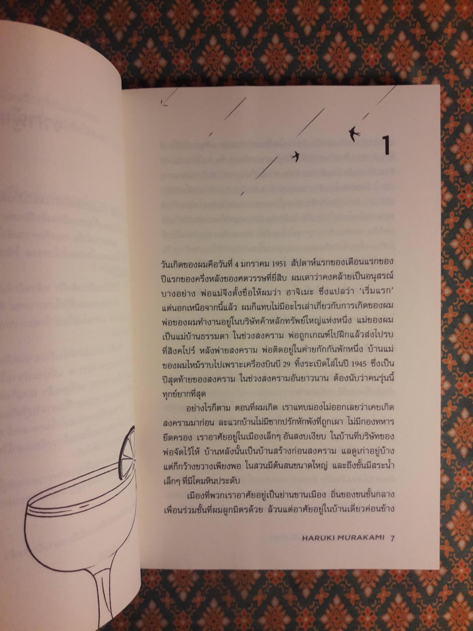 การปรากฏตัวของหญิงสาวในคืนฝนตก SOUTH OF THE BORDER, WEST OF THE SUN “พร้อมที่คั่น”