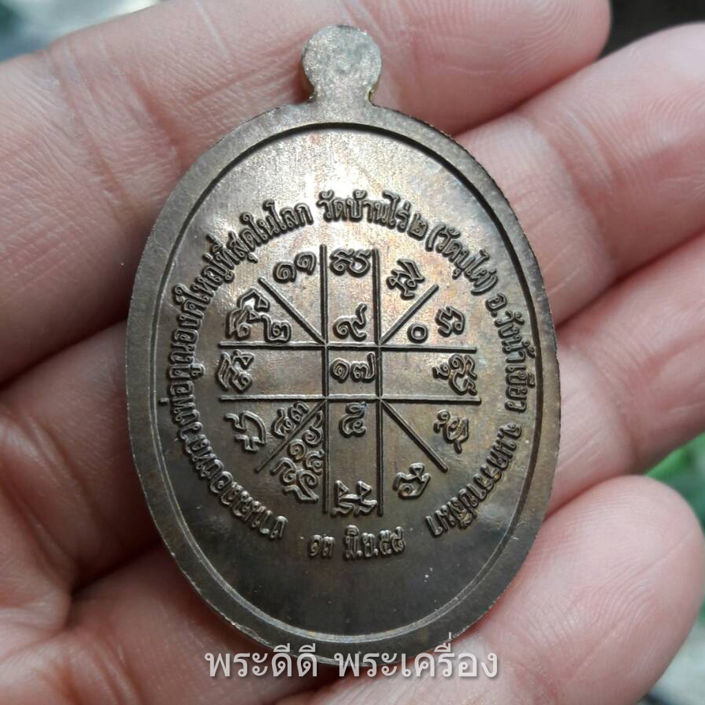 เหรียญหลวงปู่คูณ ปริสุทโธ ครึ่งองค์ เนื้อทองแดงผิวไฟ วัดบ้านไร่ 2 (วัดบุไผ่) จ.นครราชสีมา ตอกโค๊ตแจกเลข 9 เก้าตัว
