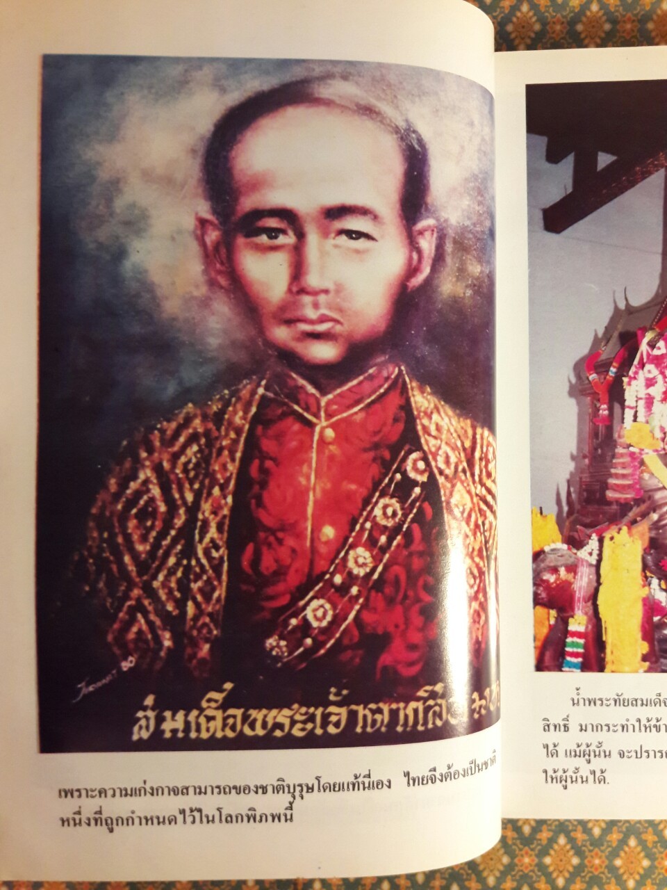 สมเด็จพระเจ้าตากสิน จอมบดินทร์ มหาราช