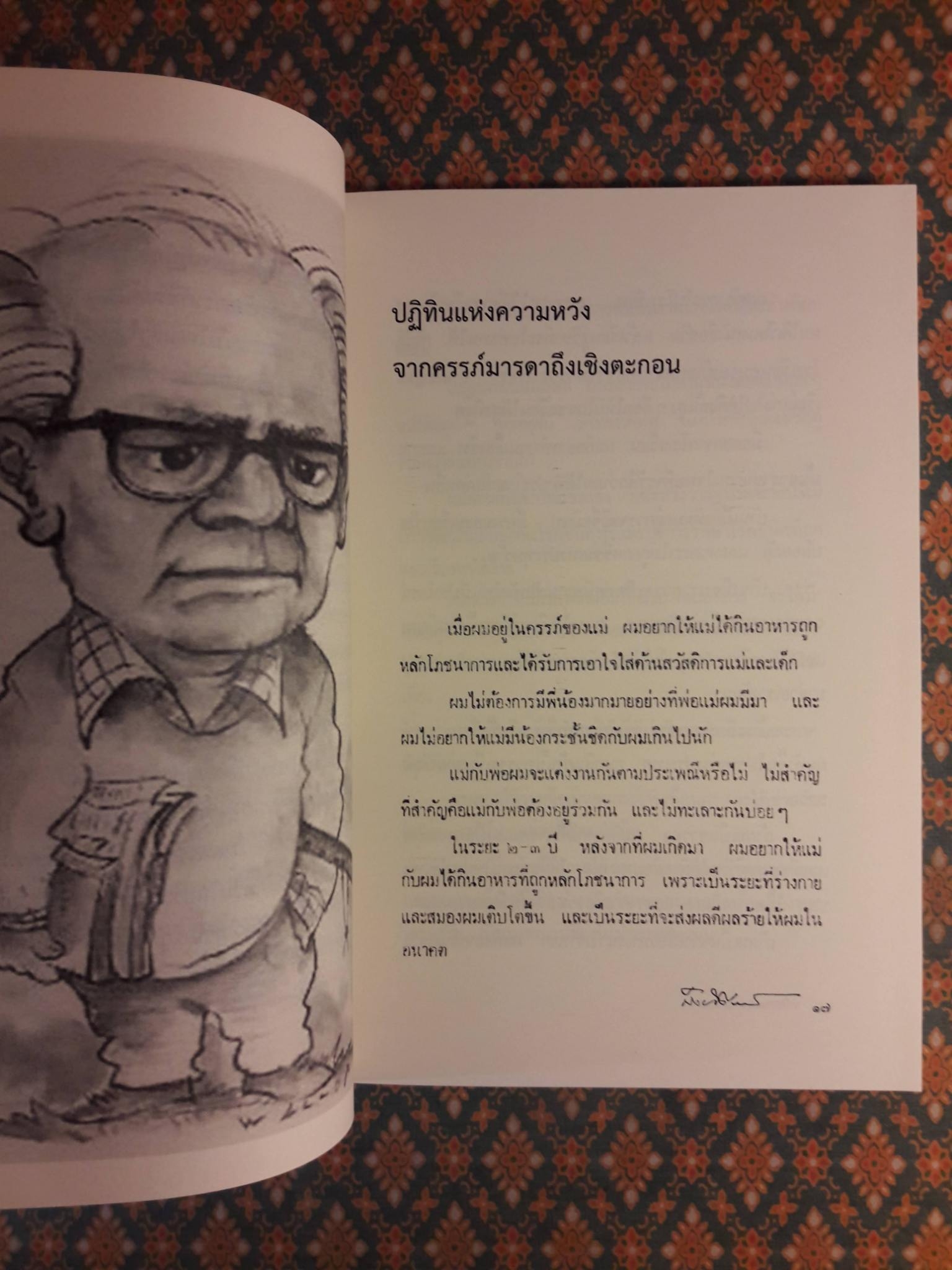 ปณิธานอาจารย์ป๋วย