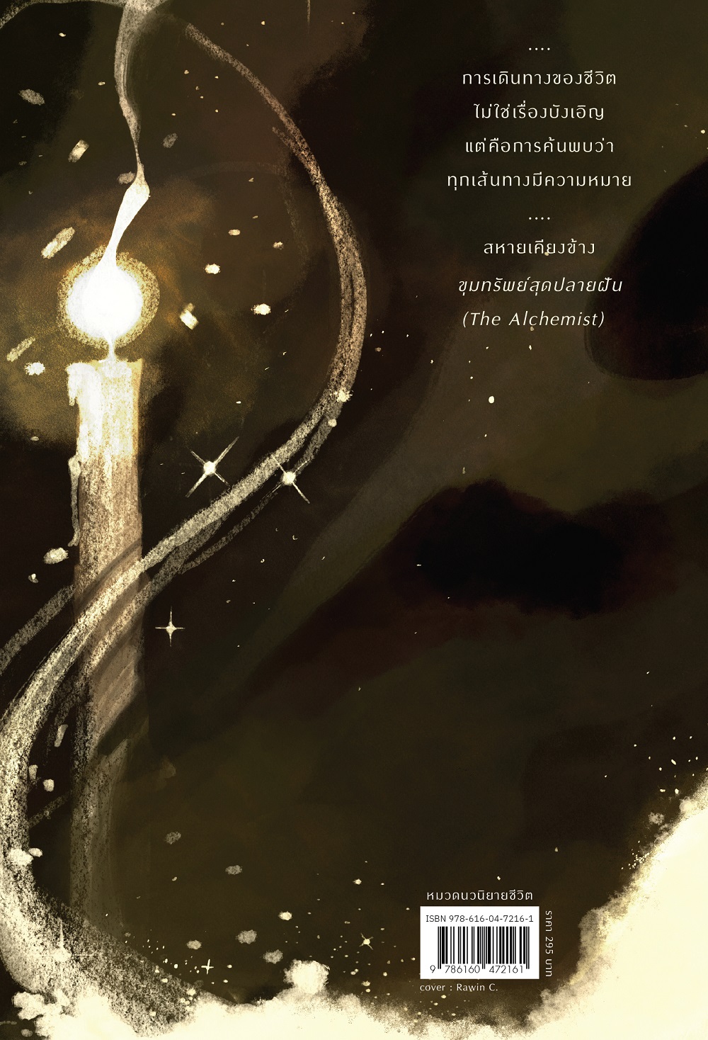 NANMEEBOOKS หนังสือ MAKTUB มักทูบ ลิขิตไว้ ณ ปลายฝัน (ปกอ่อน) นิยาย วรรณกรรม