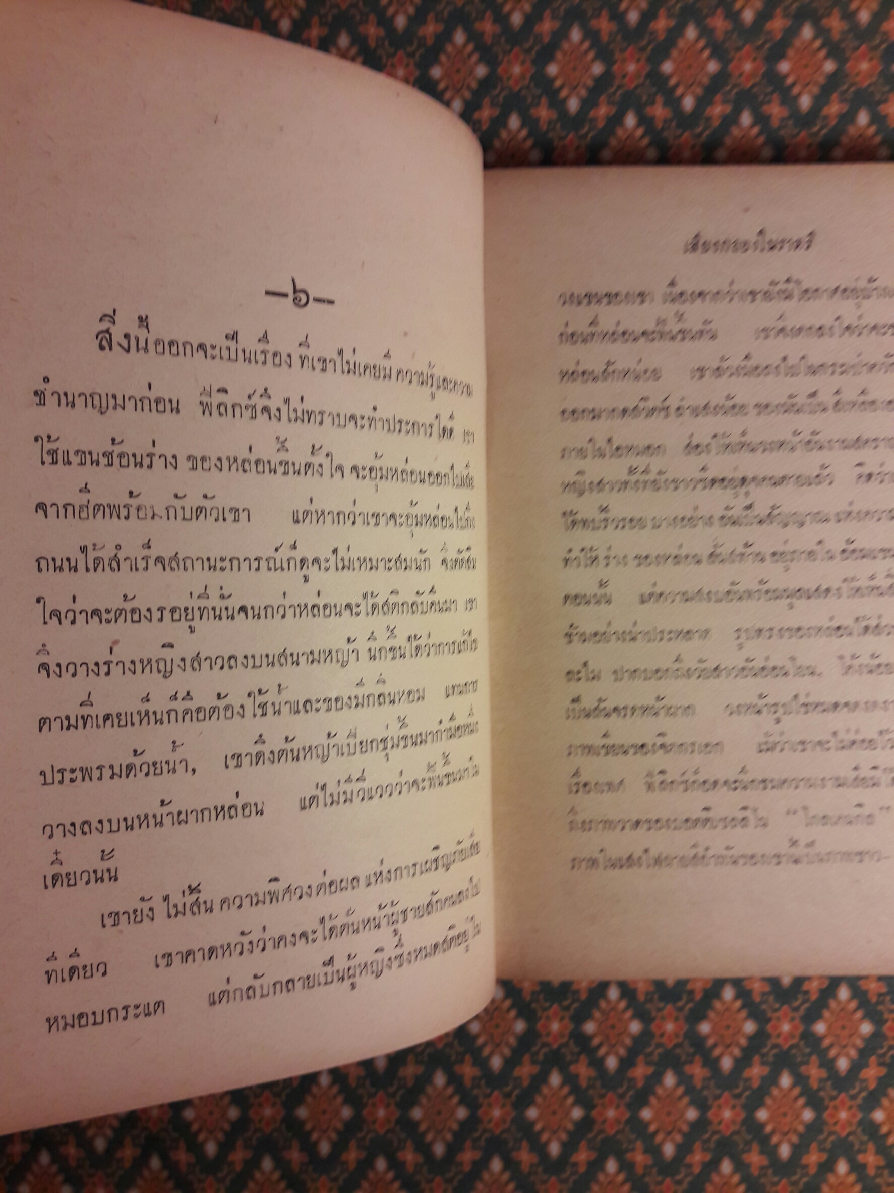 เสียงกลองในราตรี Drums Beat at Night