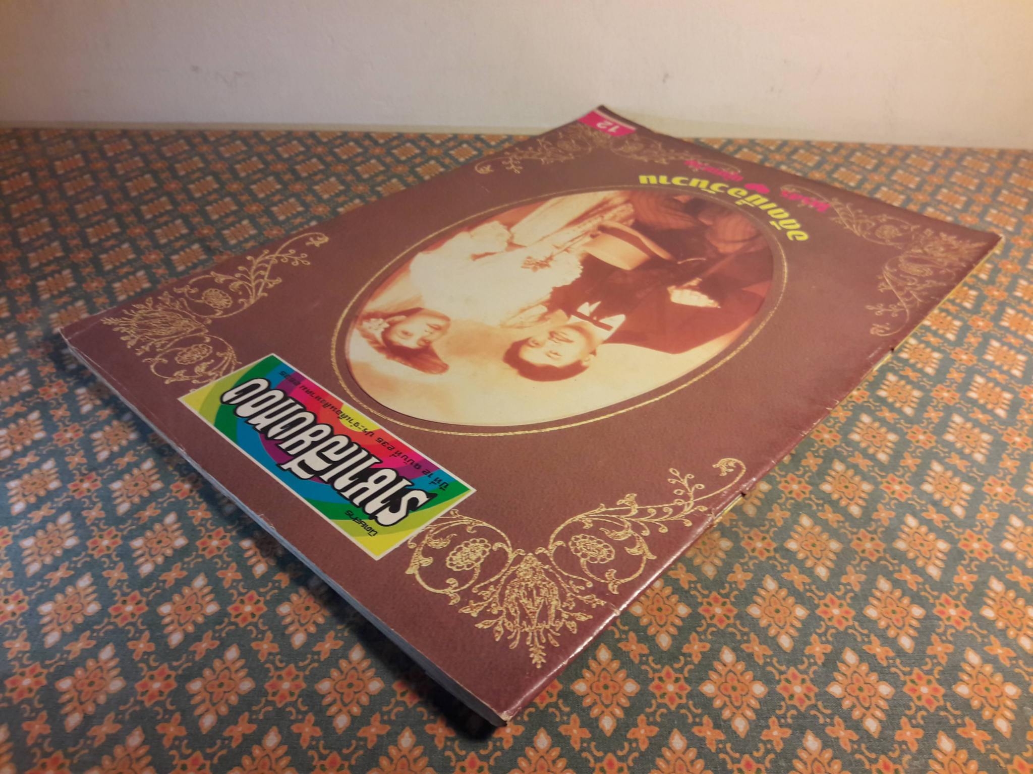 ราชาเสียงทอง ปีที่ 12 ฉบับที่ 235 ประจำเดือน สิงหาคม 2535