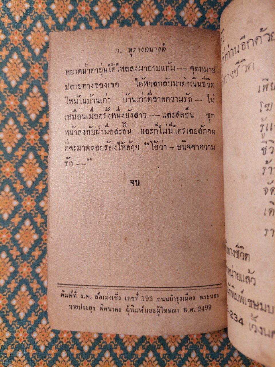 จุดหมายปลายทาง “นิยายเรื่องแรกของผู้เขียน”