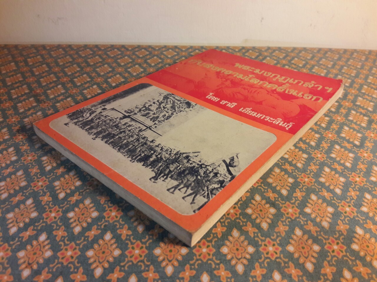 พระมงกุฎเกล้าฯ กับสงครามโลกครั้งแรก