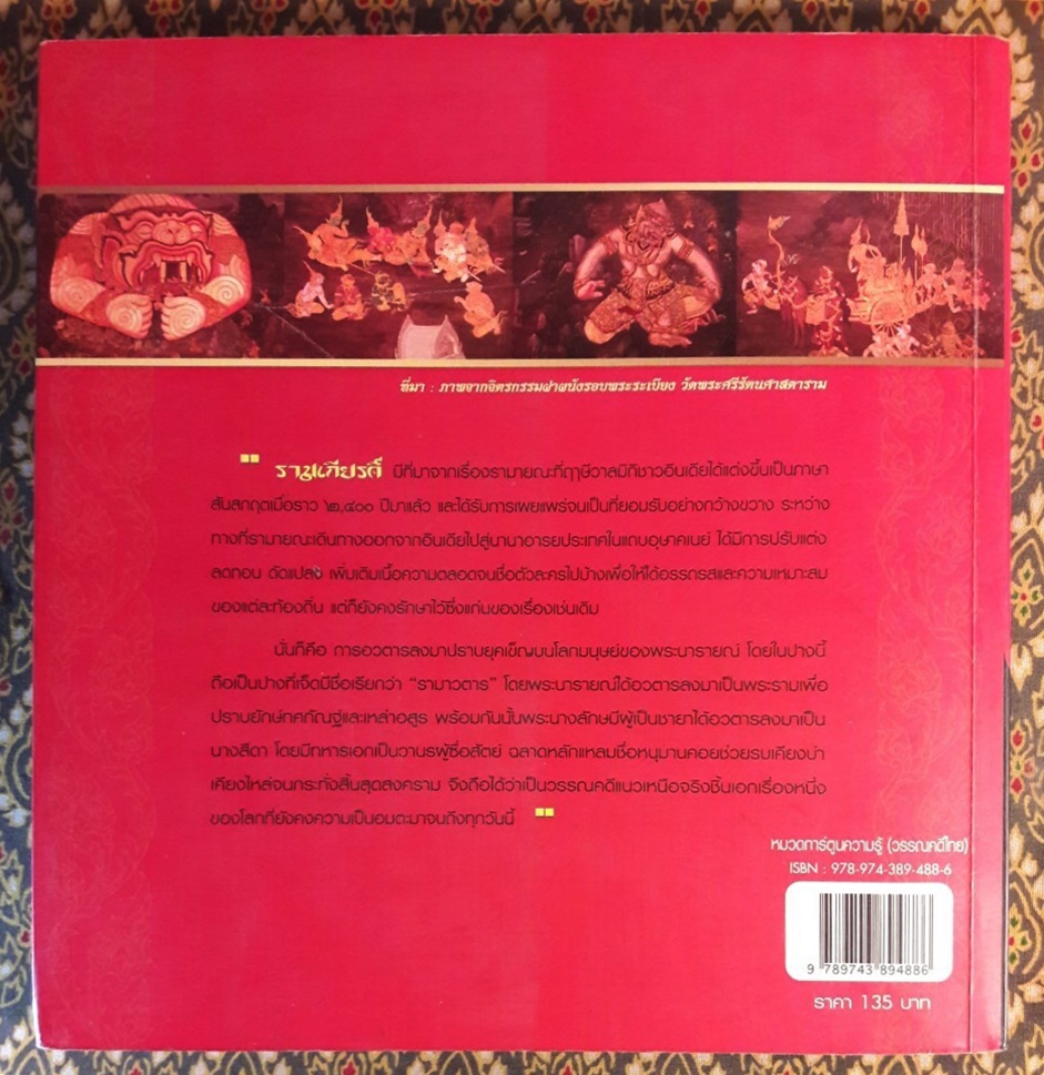 รามเกียรติ์ ฉบับการ์ตูน