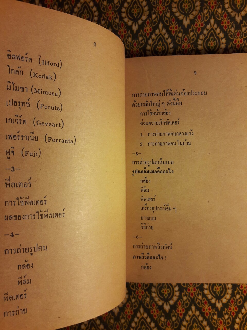 เทคนิคการถ่ายรูป ฉบับมาตรฐาน