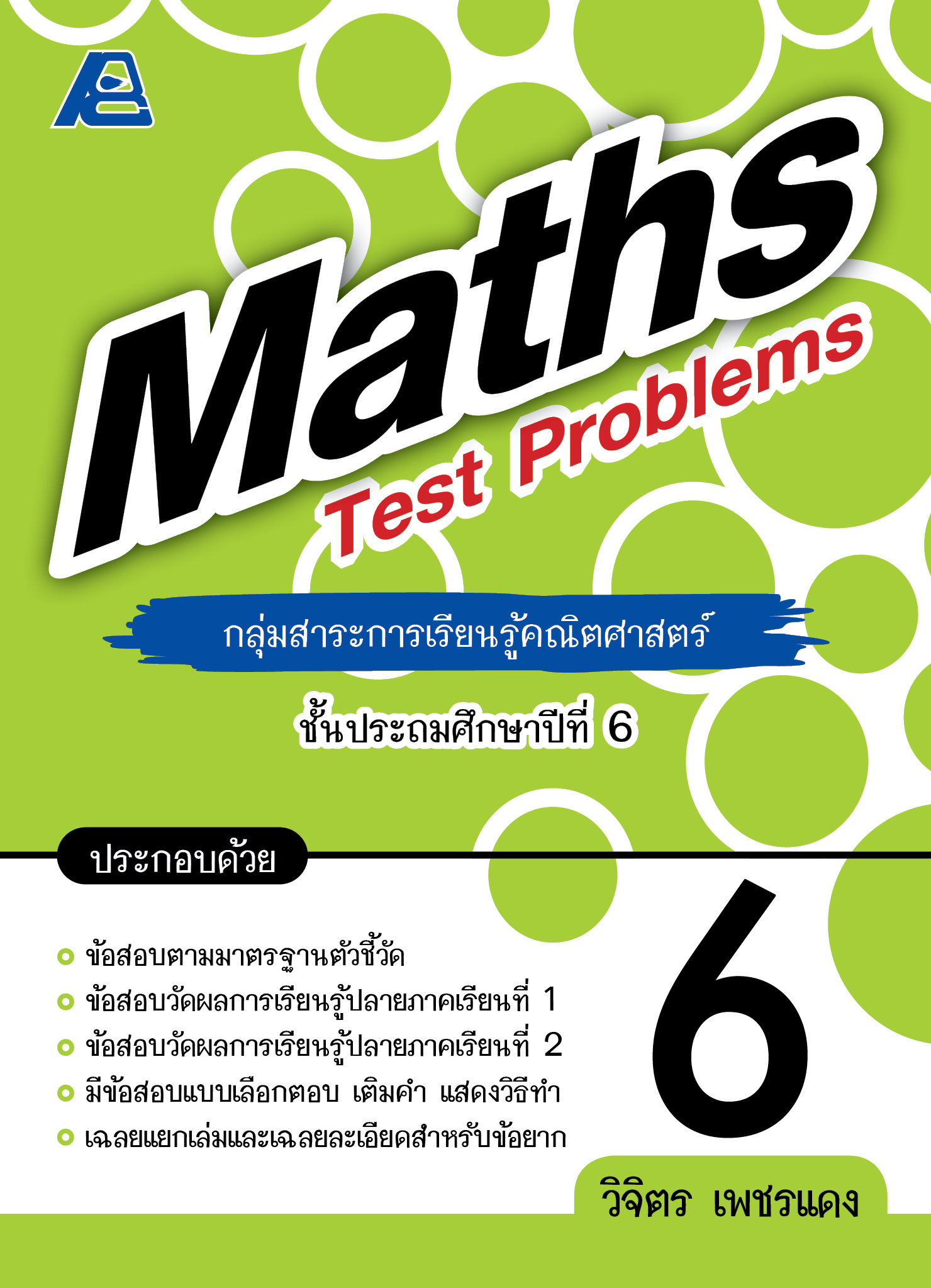 Maths Test Problems คณิตศาสตร์ 6