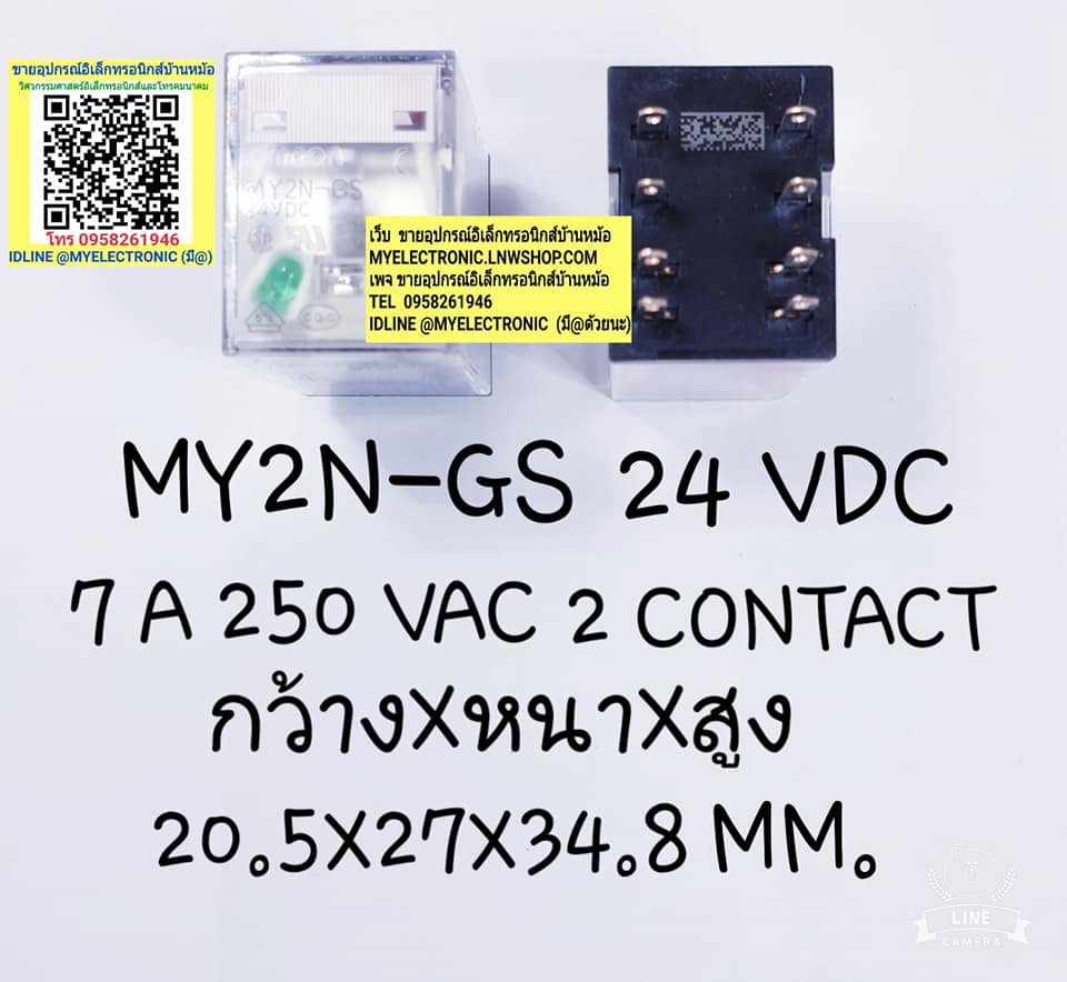 ขาย รีเลย์24VDC8ขา 2คอนแทรค รีเลย์MY2N-GS คอยล์24VDC 5A250VAC ยี่ห้อOMRON ราคาตัวละ บาท มีหน้าร้านอยู่บ้านหม้อ กรุงเทพ ส่งของเร็ว มาซื้อหน้าร้านได้ สั่งปุ๊บส่งปั๊บ