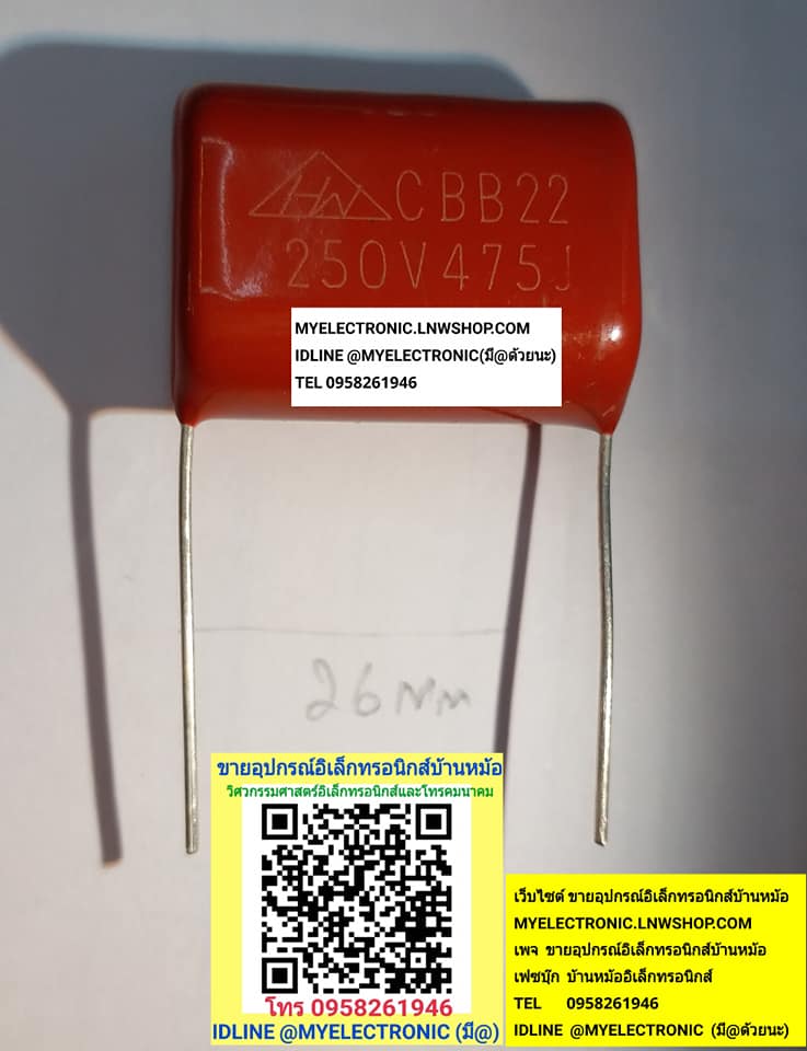 ขาย 4.7UF250V คาปาซิเตอร์ไมล่าร์ 475J250V ราคาตัวละ บาท มีหน้าร้านอยู่บ้านหม้อ กรุงเทพ ส่งของเร็ว มาซื้อหน้าร้านได้ สั่งปุ๊บส่งปั๊บ