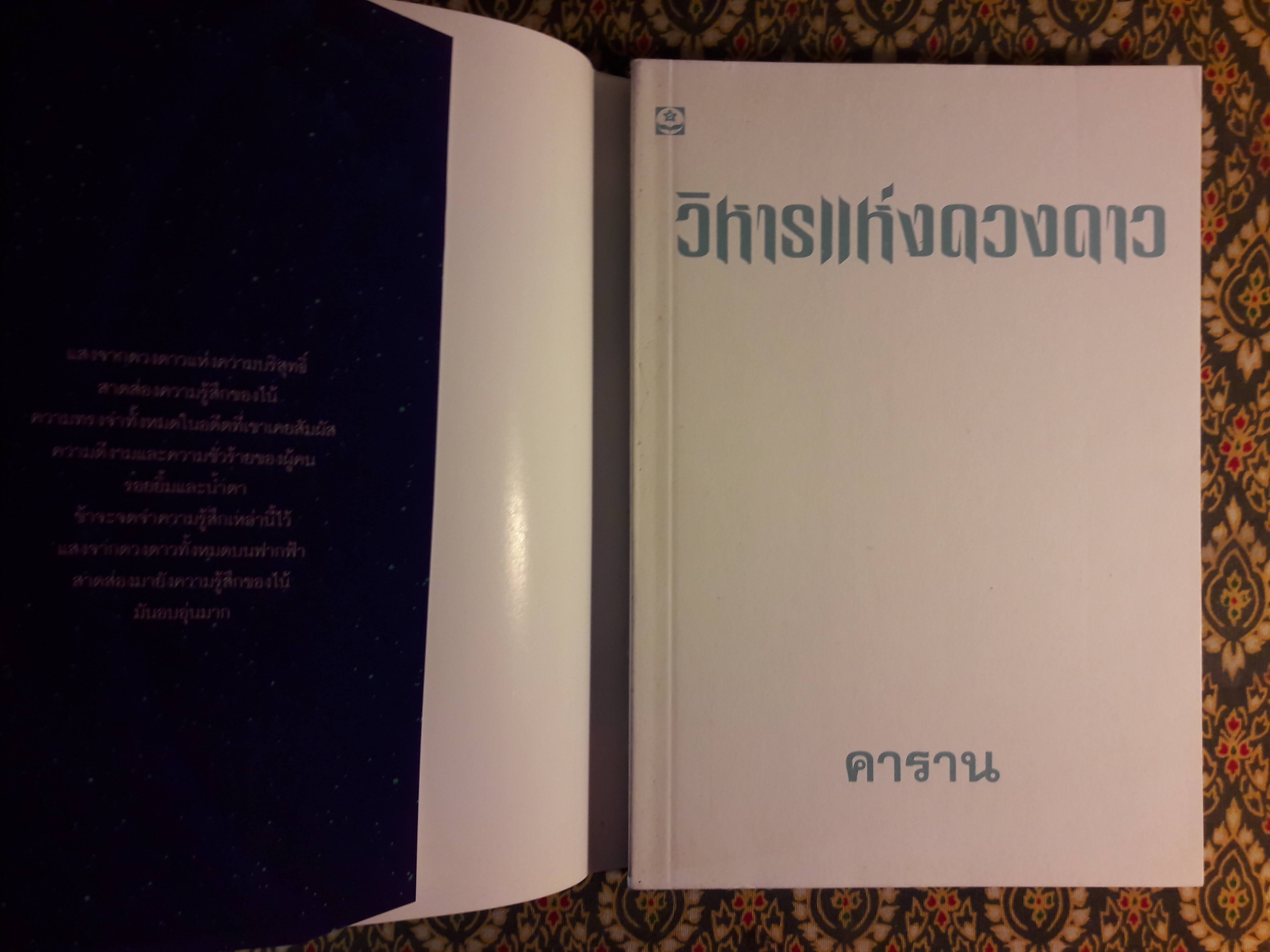 วิหารแห่งดวงดาว