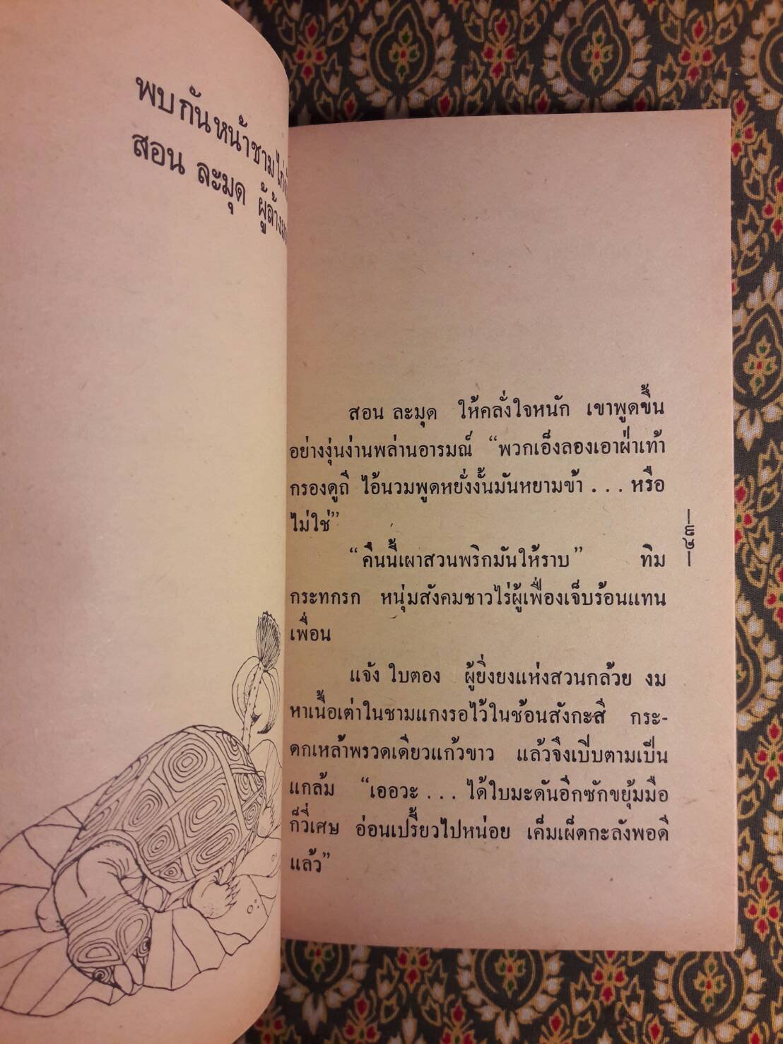 เสเพลบอยชาวไร่+ผู้มียี่เกในหัวใจ (2 เล่ม/ชุด) “หนังสือดี 100 เล่ม ที่คนไทยควรอ่าน”