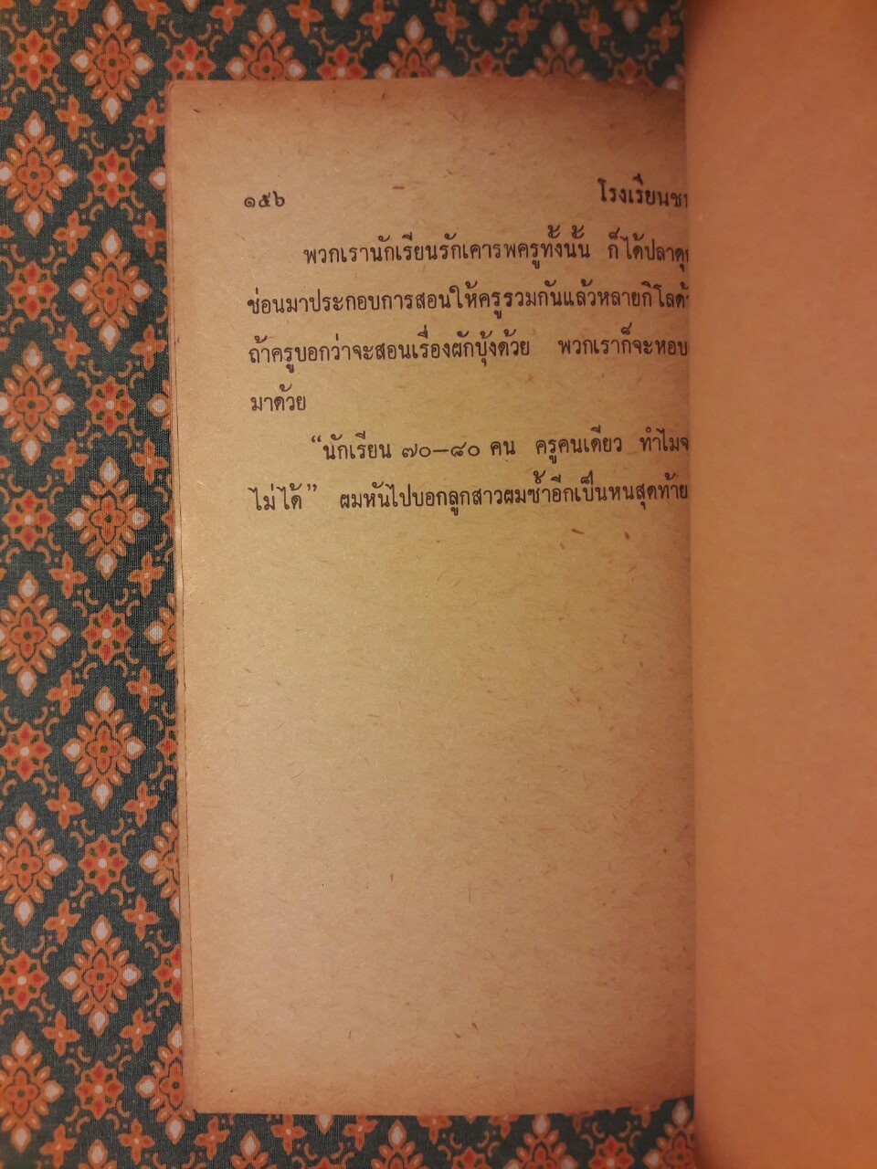 ประสาชาวบ้าน