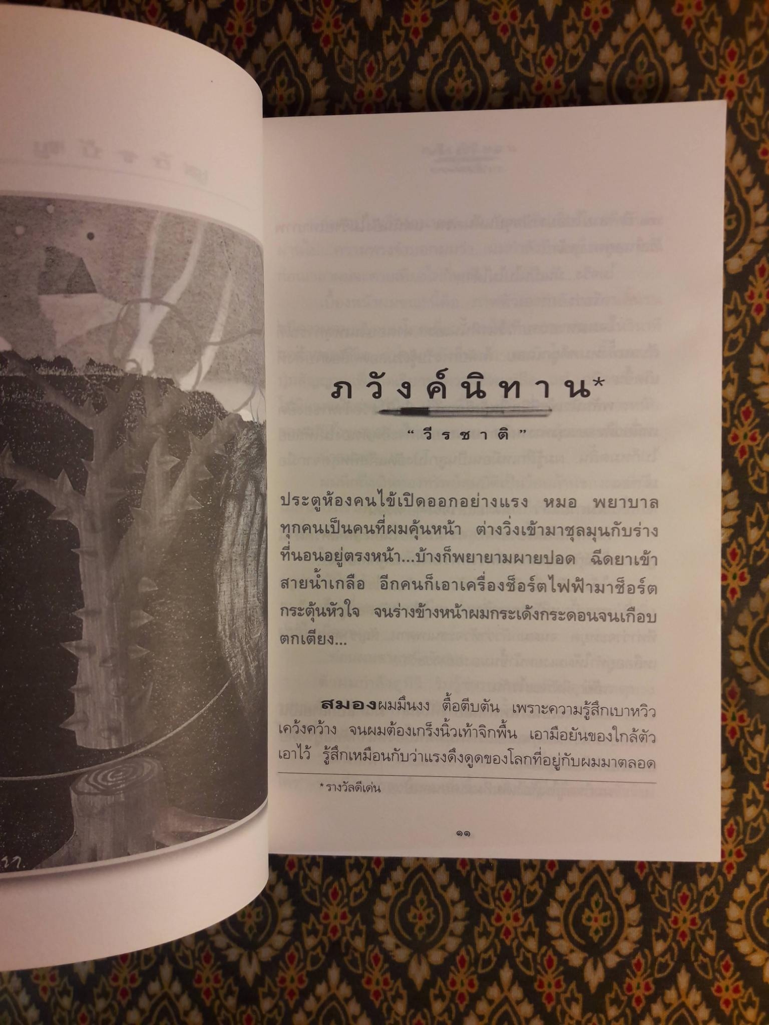 10 เรื่องสั้นรางวัลแพรว