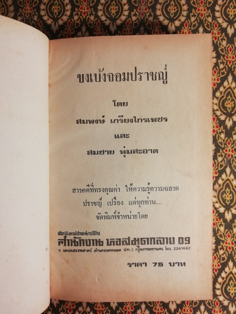 ขงเบ้งจอมปราชญ์