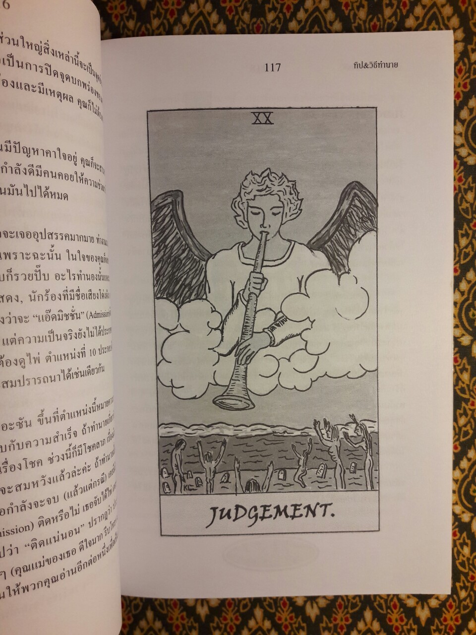 คู่มือทำนายไพ่ยิปซี ฉบับปรับปรุง “ไม่มีไพ่”