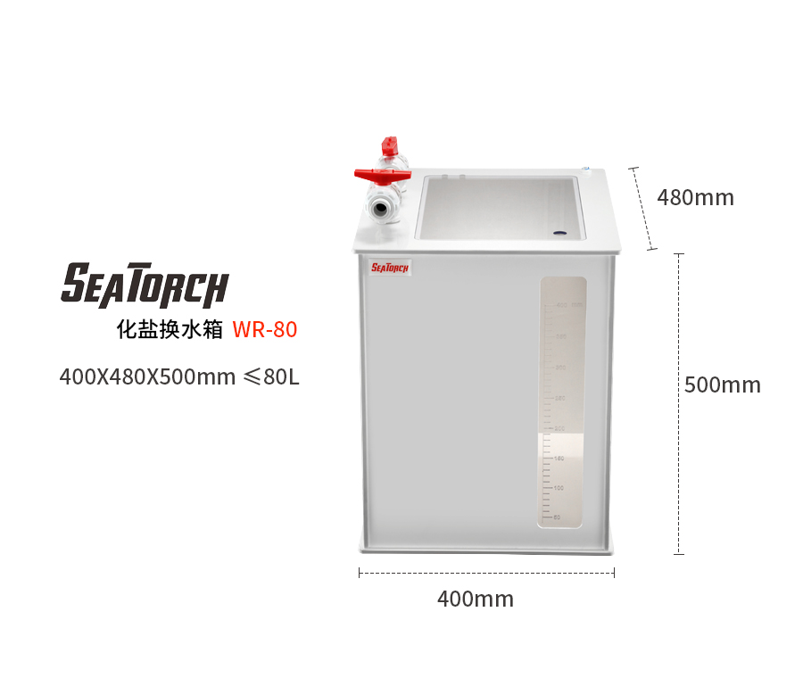 Seatorch Melting salt box 80L ถังสำหรับผสมน้ำทะเล เปลี่ยนน้ำ