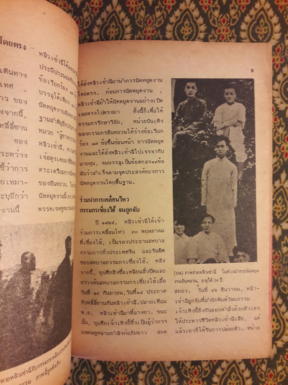 หลิวเซ่าฉี ลัทธิมาร์กซหรือลัทธิแก้?