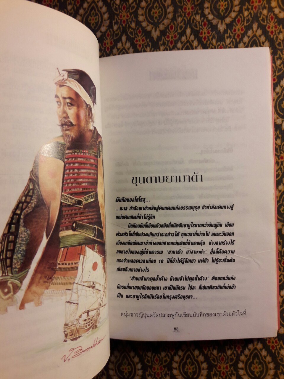 แผ่นดินนี้คือไทย