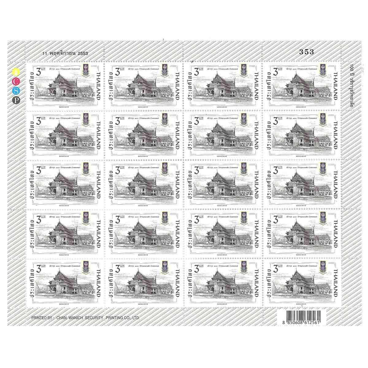 Thailand Stamp, 2010 วชิราวุธ 100 ปี (เต็มแผ่น)