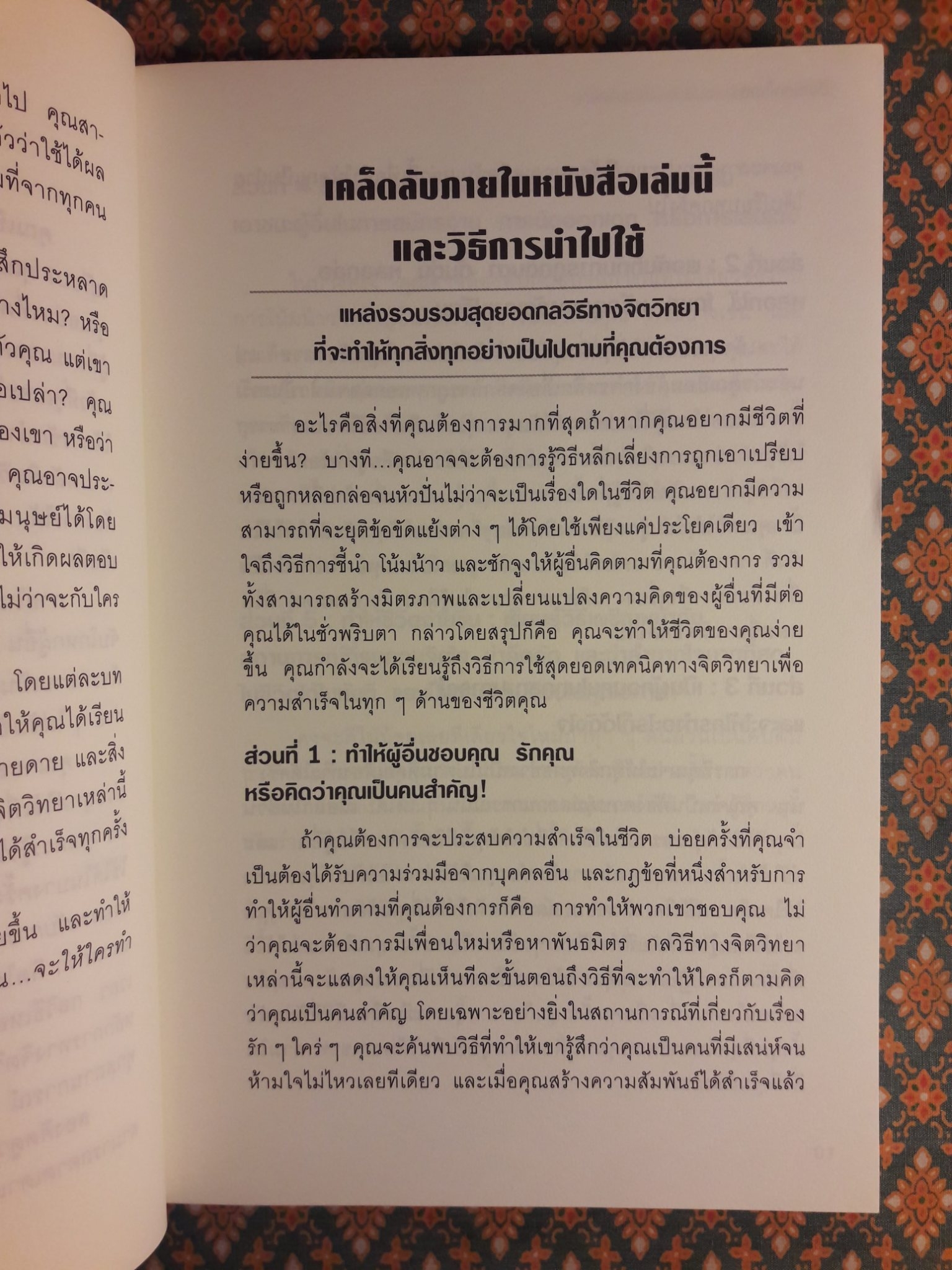 คู่มือสะกดใจคน GET ANYONE TO DO ANYTHING