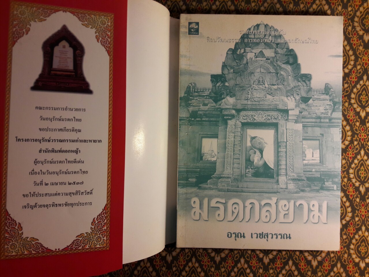 มรดกสยาม