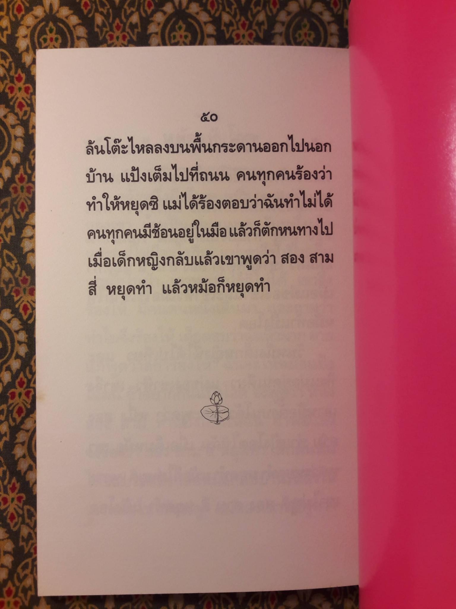 นิทานสำหรับเด็ก