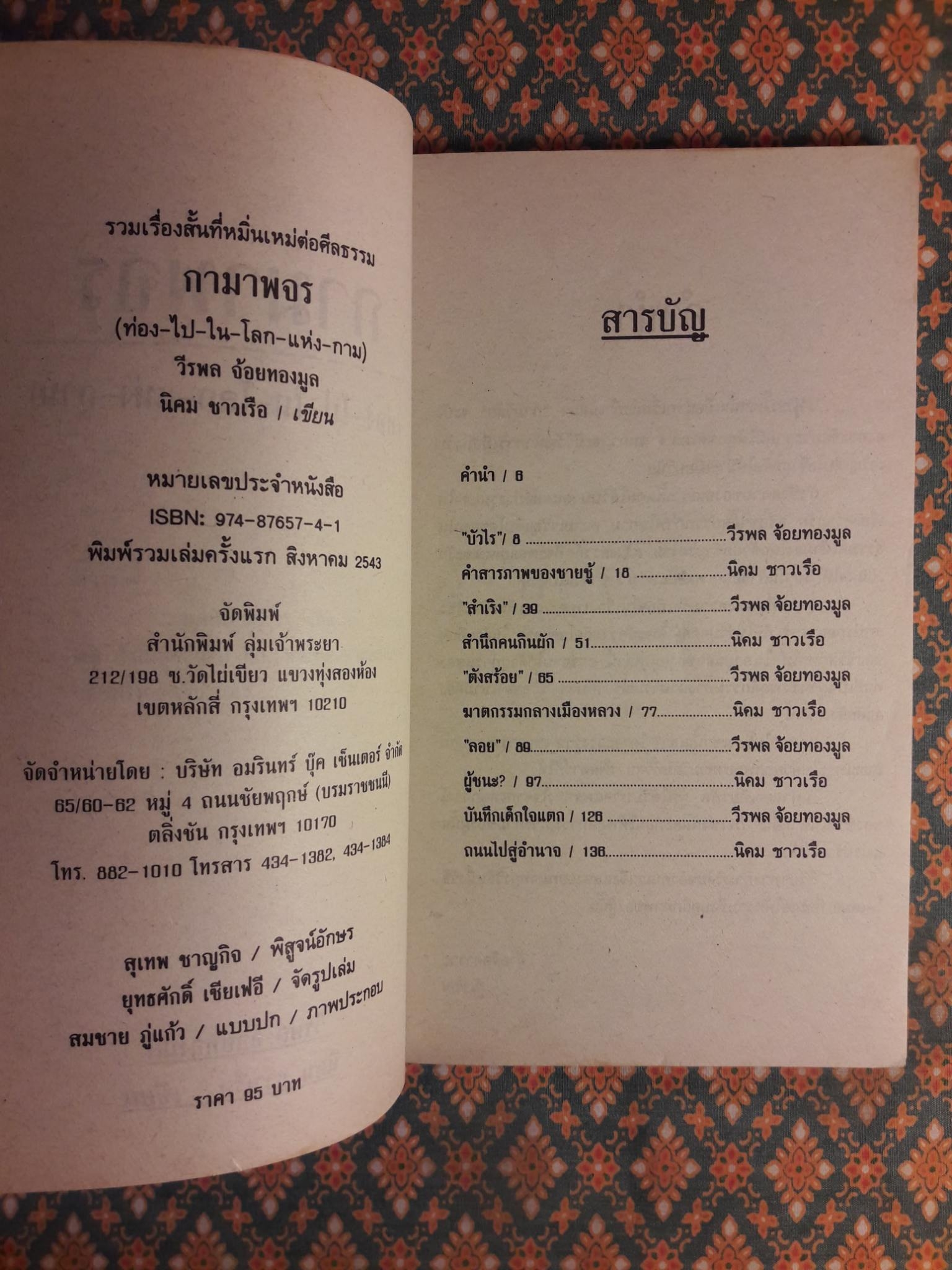 กามาพาจร