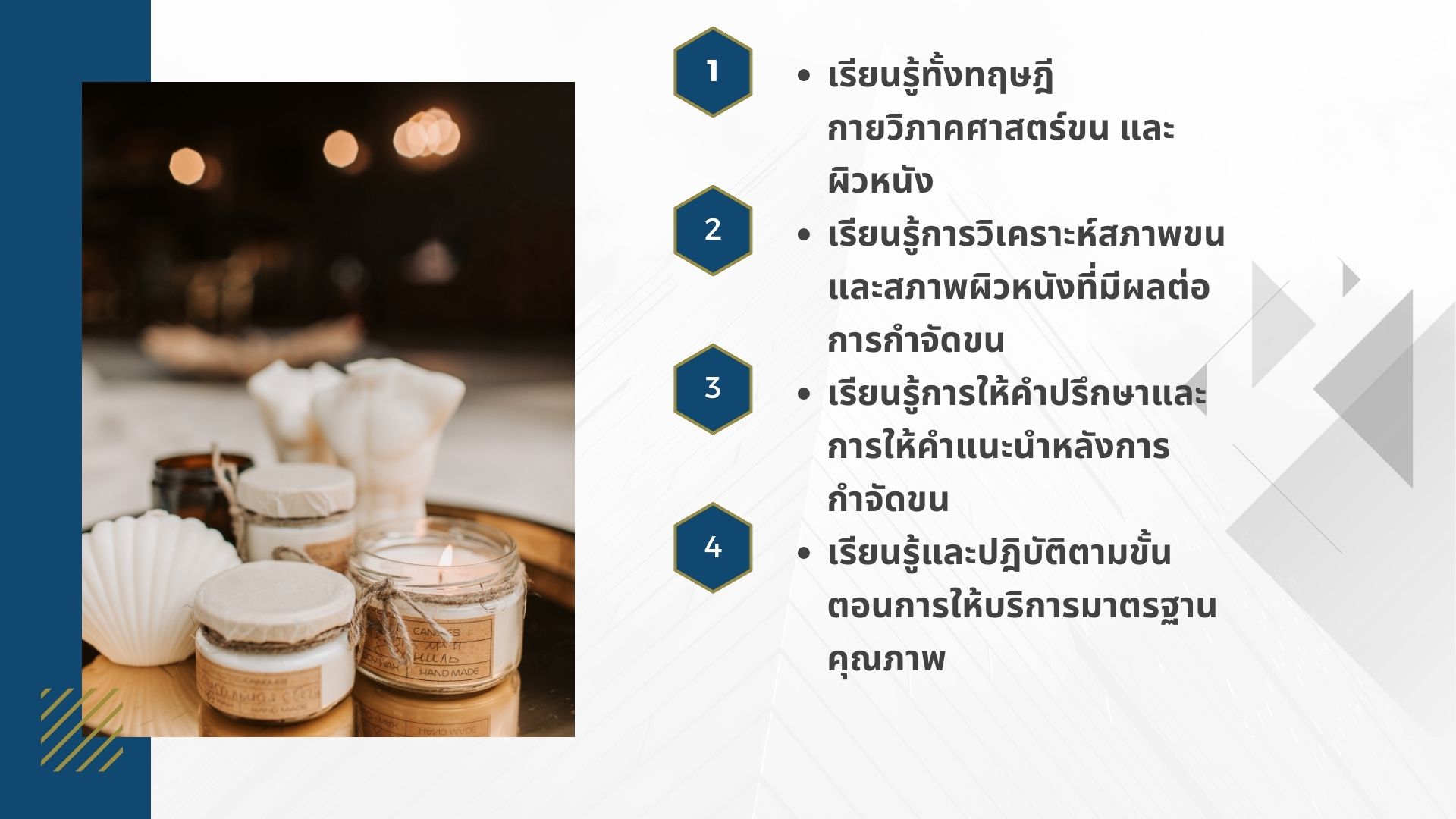 คลาสเรียนWax กำจัดขน