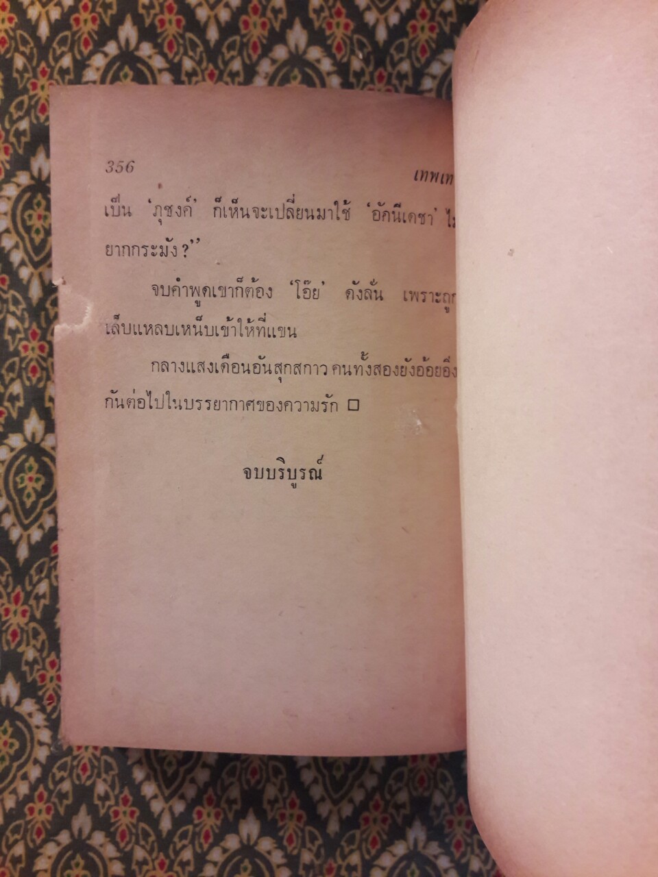 แด่เธอที่รัก (2 เล่มจบ)