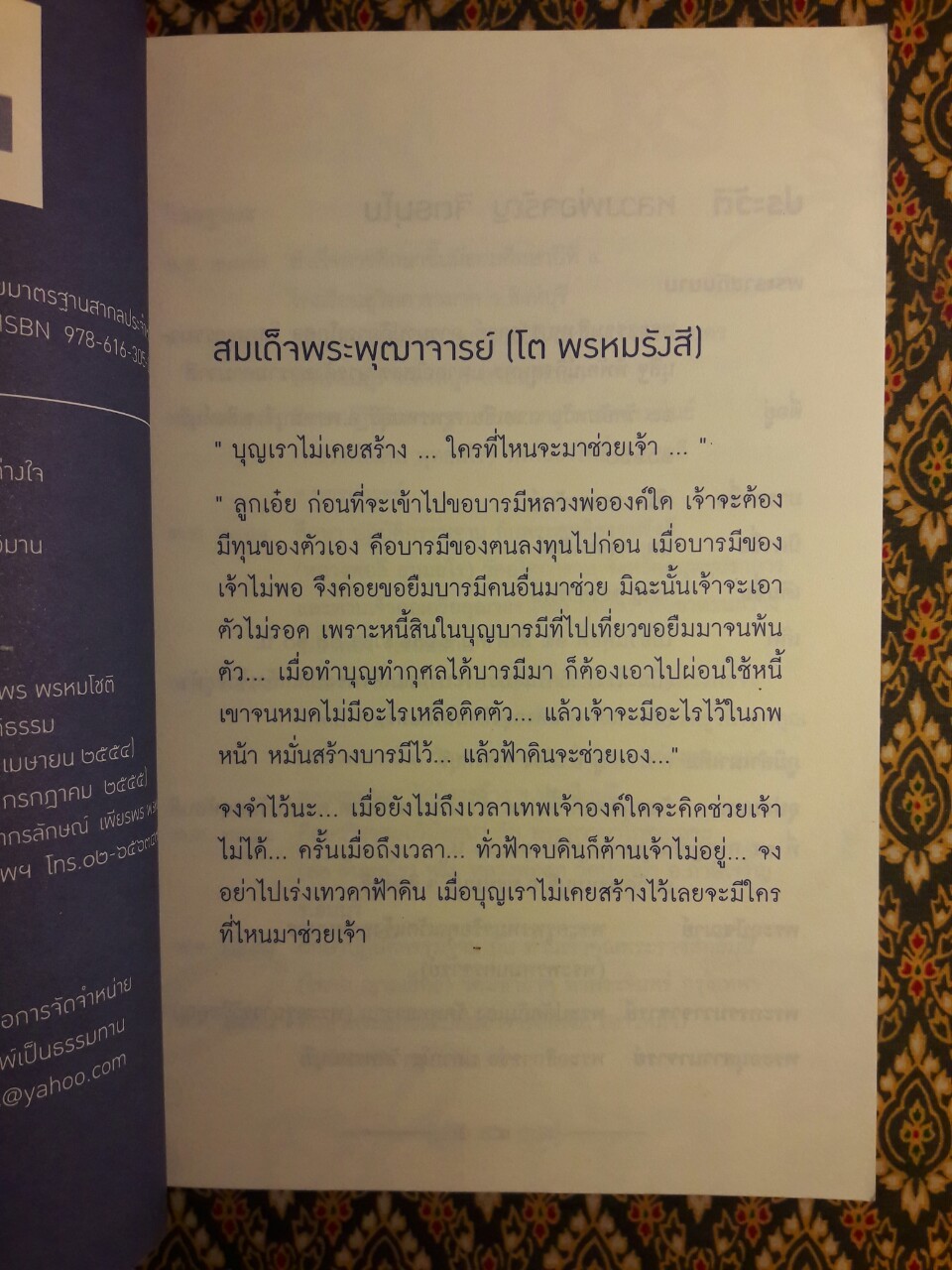 เมื่อหลวงพ่อจรัญฯ สอนกรรมฐาน