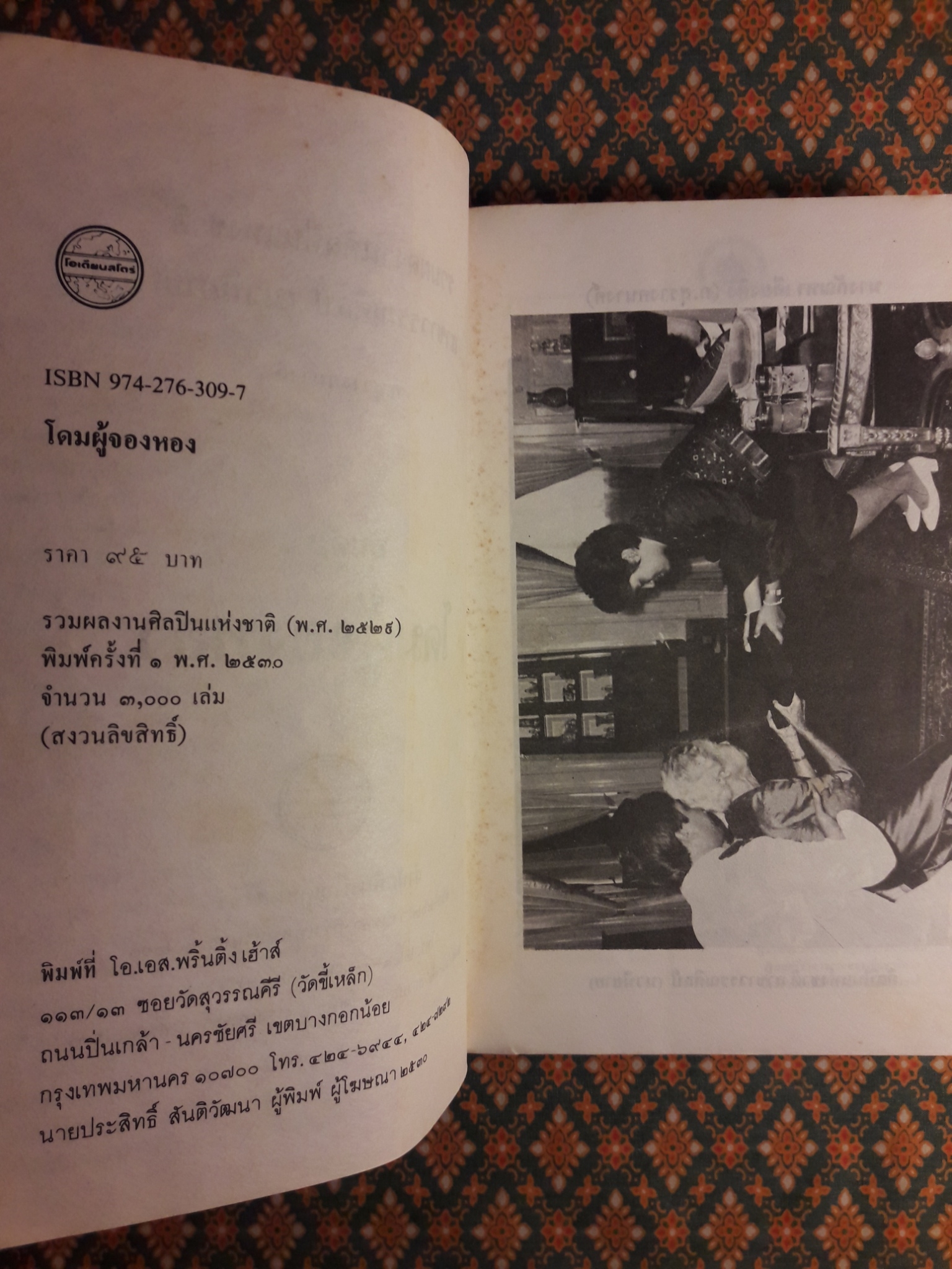 โดมผู้จองหอง