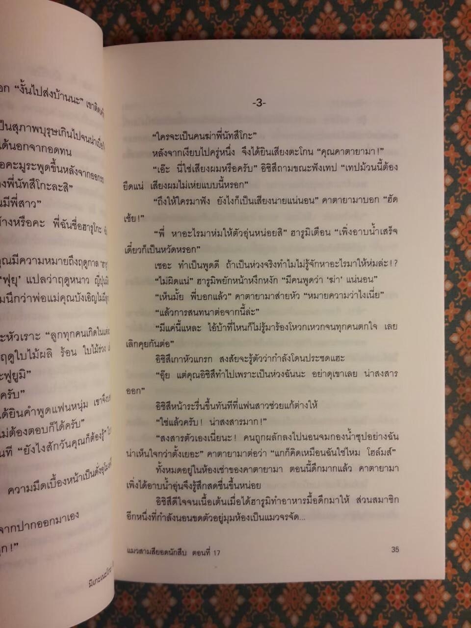 มิเกะเนะโกะ โฮล์มส์ แมวสามสียอดนักสืบ ตอนที่ 17 ความรักของสาว 4 ฤดู