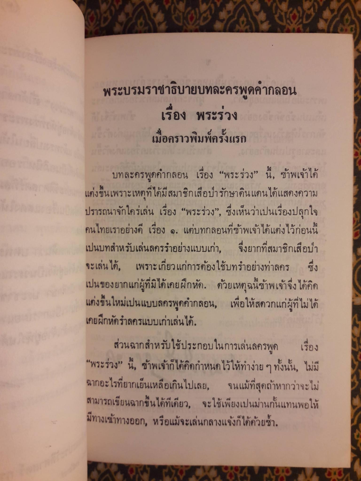 บทละครพูดคำกลอนเรื่องพระร่วง