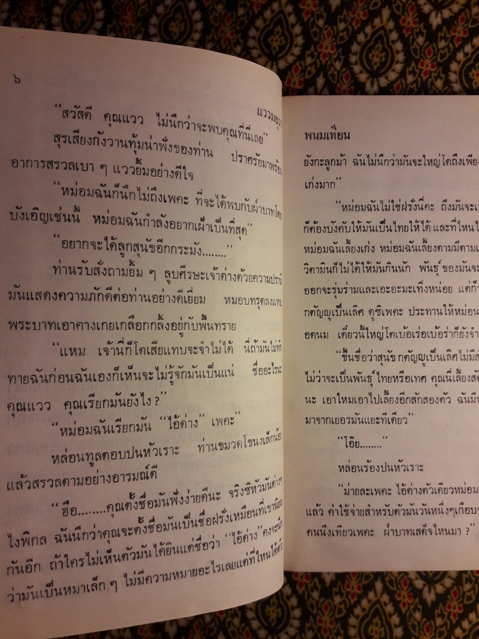 แววมยุรา (2 เล่มจบ)