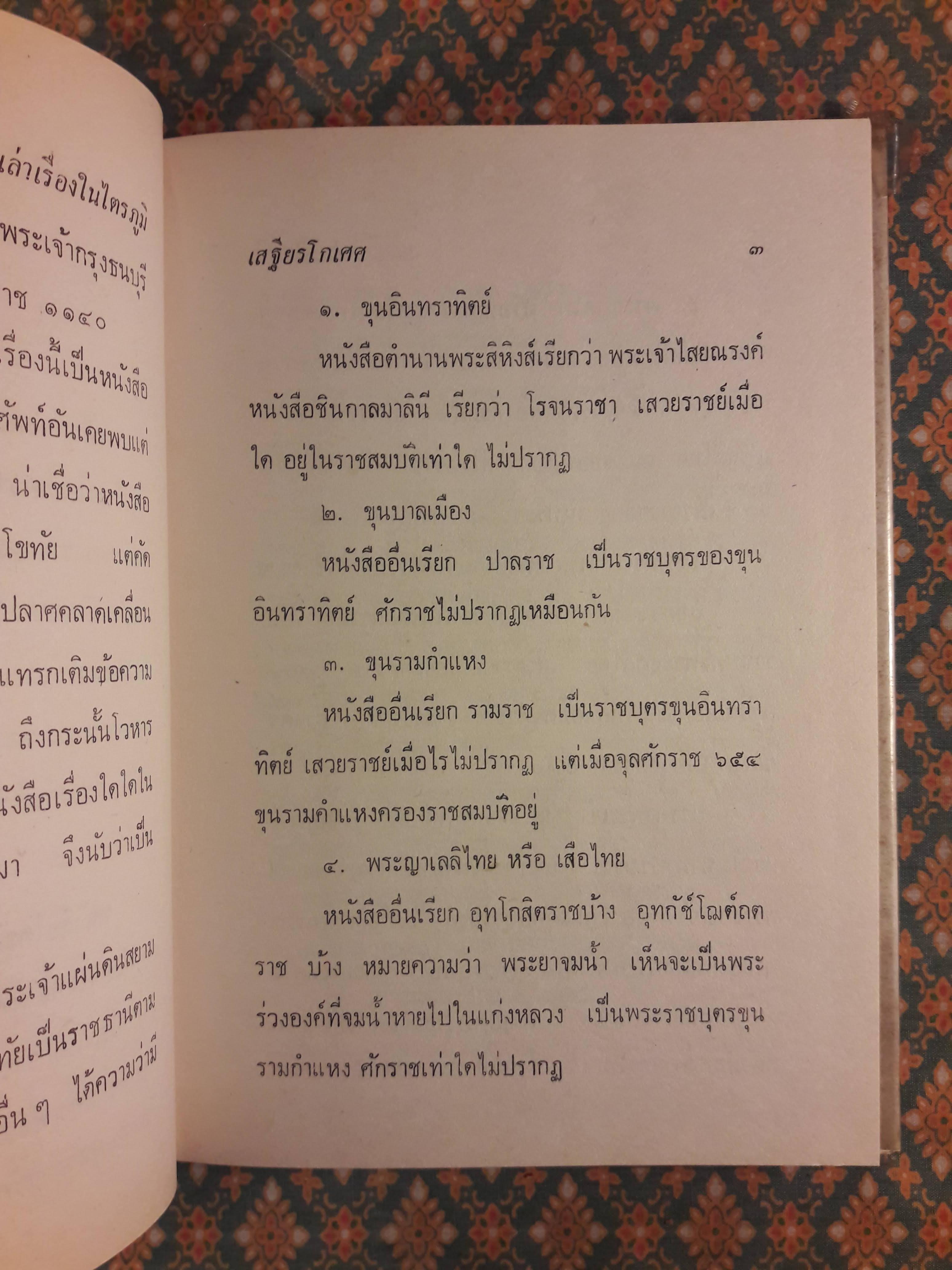 เล่าเรื่องในไตรภูมิ